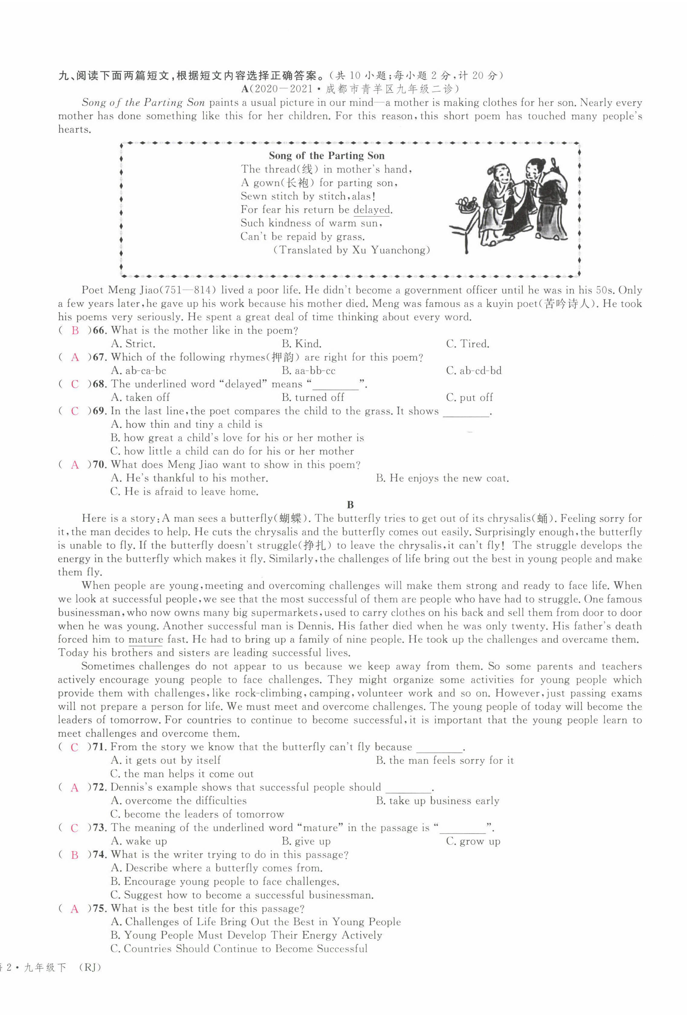 2022年蓉城名校課堂九年級(jí)英語(yǔ)下冊(cè)人教版 第12頁(yè)