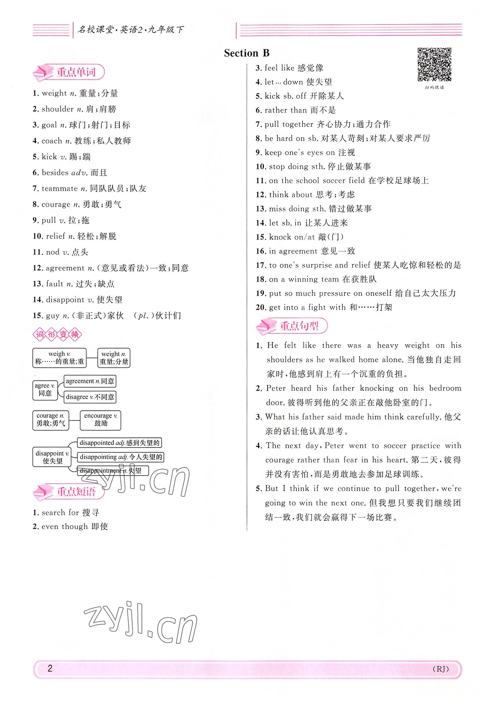 2022年蓉城名校課堂九年級(jí)英語(yǔ)下冊(cè)人教版 參考答案第2頁(yè)