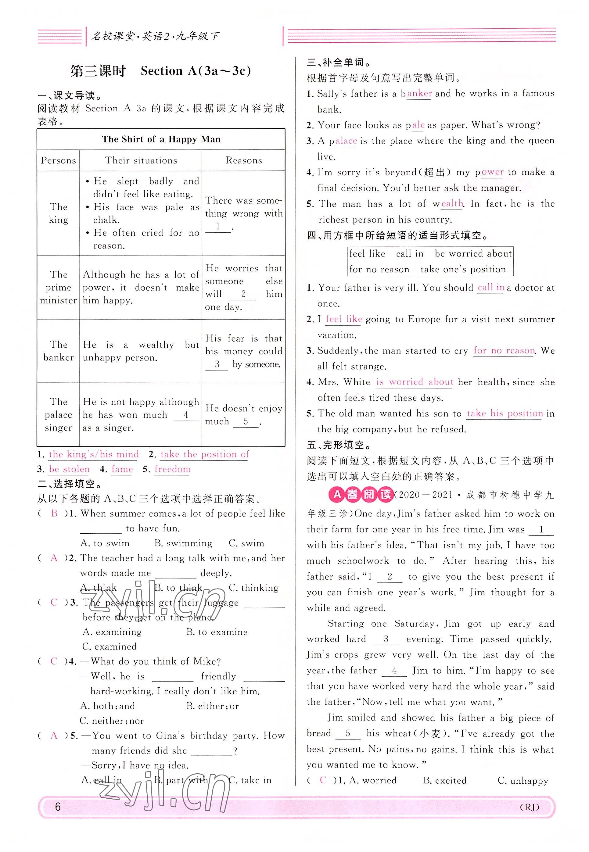 2022年蓉城名校課堂九年級英語下冊人教版 參考答案第6頁