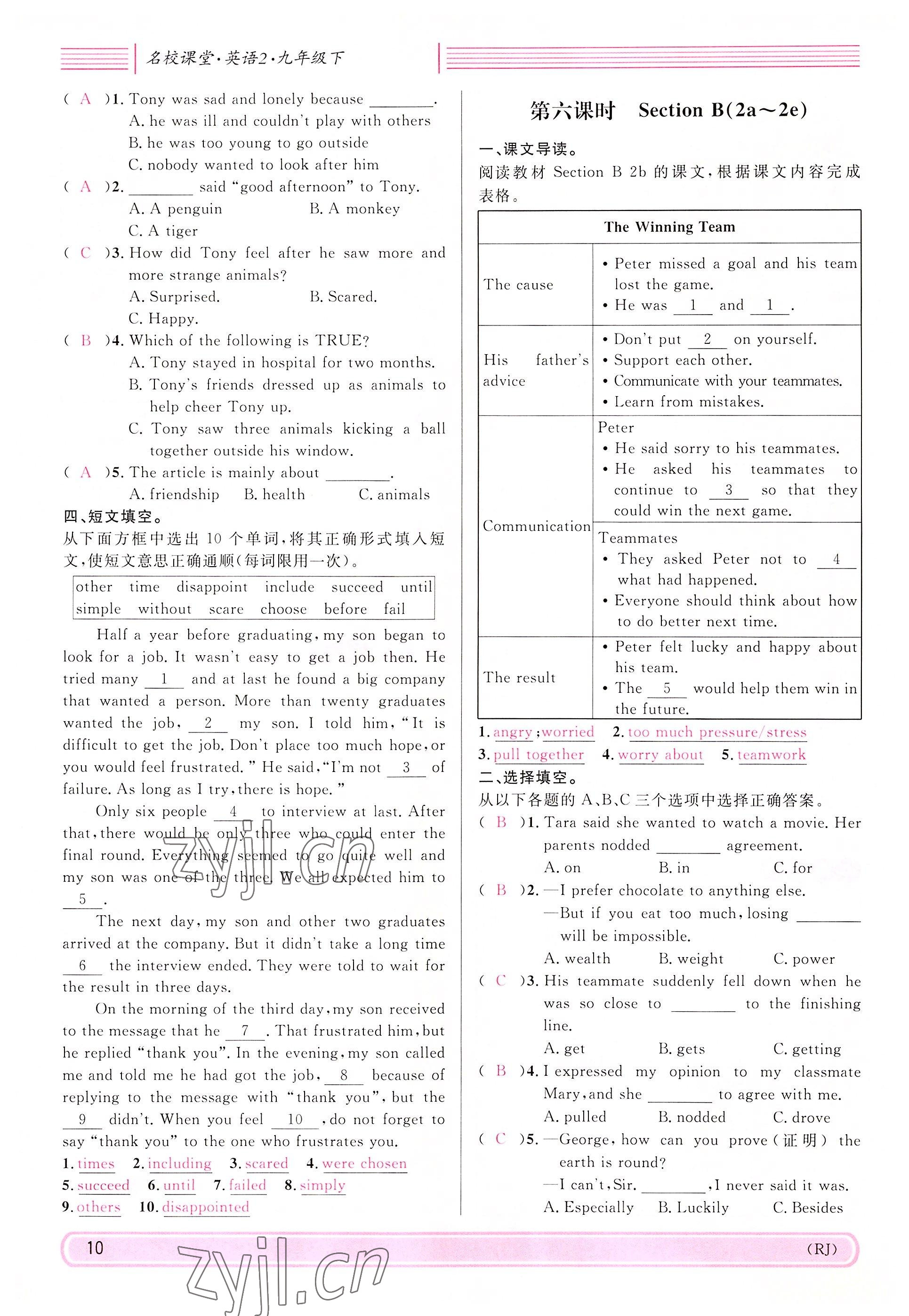 2022年蓉城名校課堂九年級英語下冊人教版 參考答案第10頁