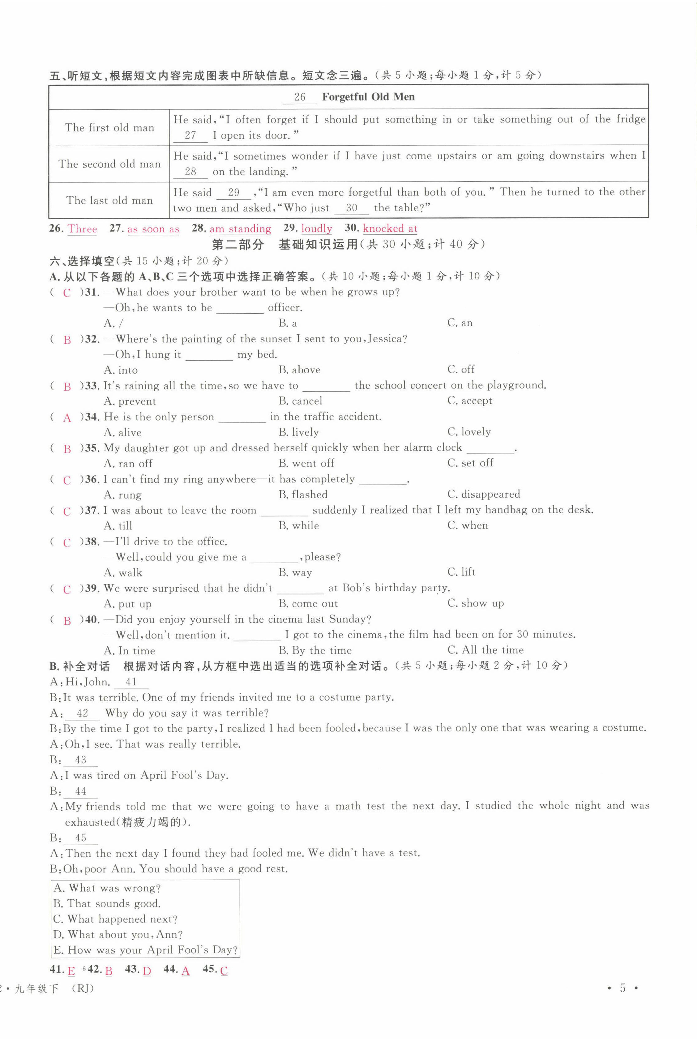 2022年蓉城名校課堂九年級英語下冊人教版 第10頁