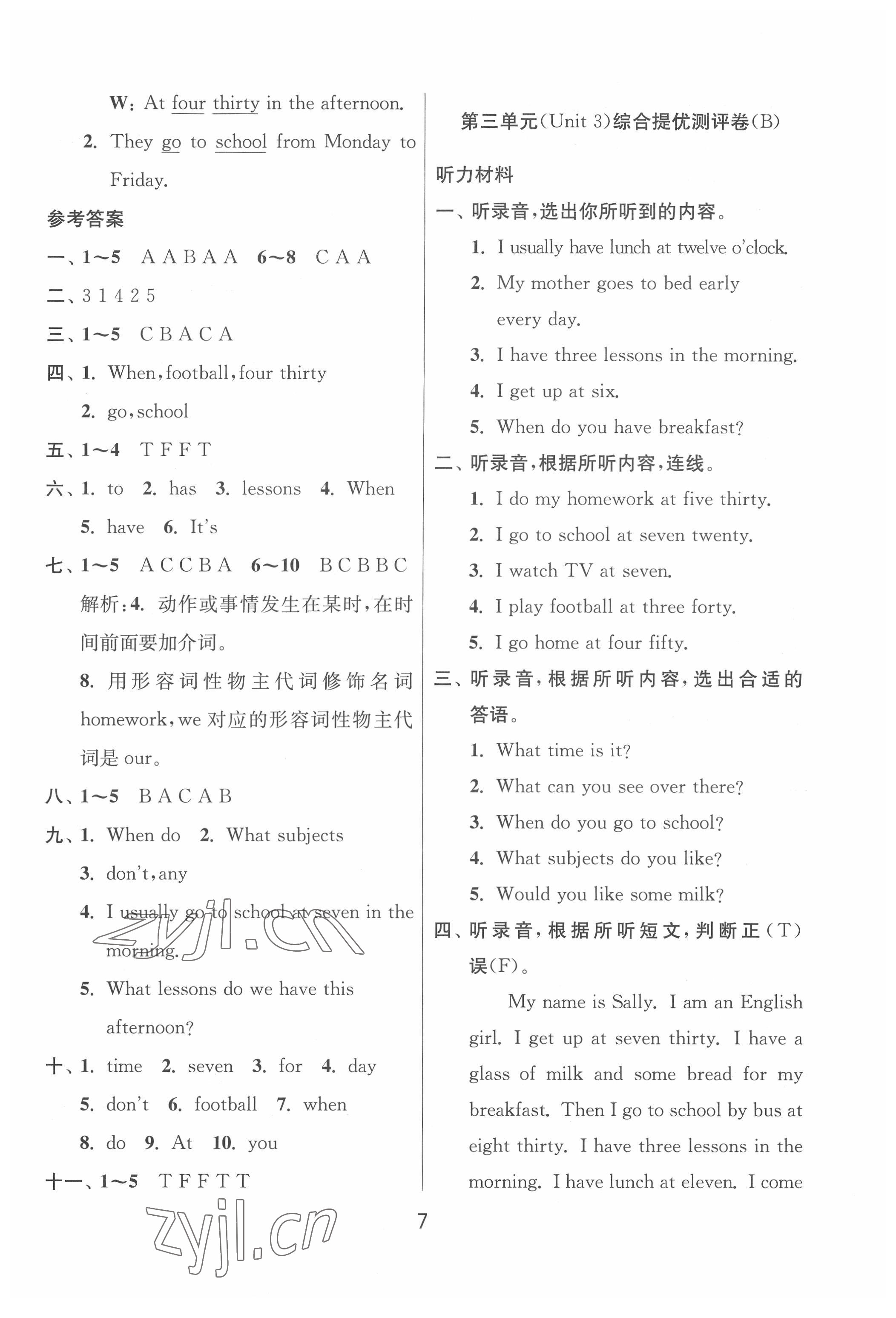 2022年實驗班提優大考卷四年級英語下冊譯林版江蘇專用 參考答案第7頁