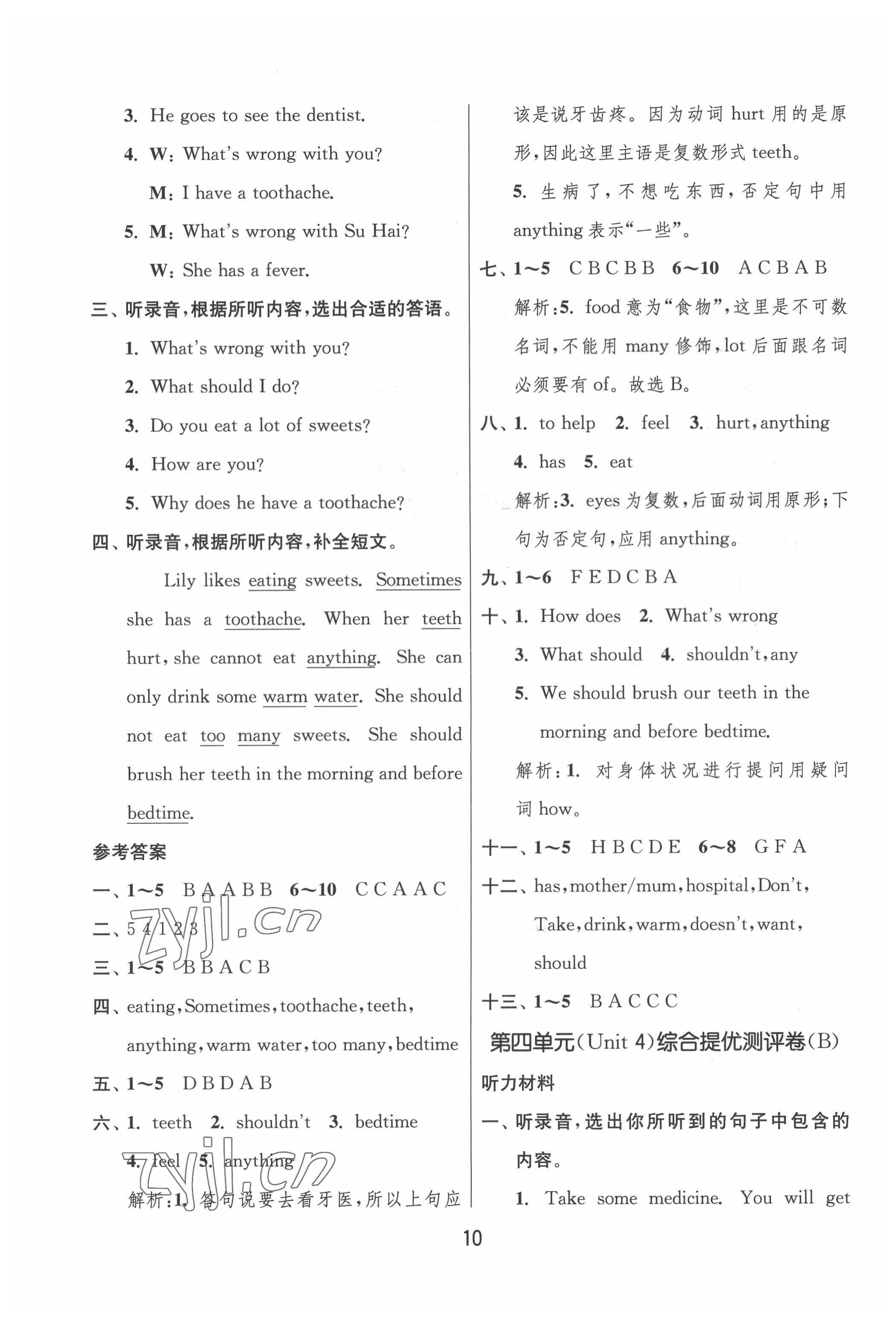 2022年實(shí)驗(yàn)班提優(yōu)大考卷五年級(jí)英語(yǔ)下冊(cè)譯林版江蘇專用 參考答案第10頁(yè)