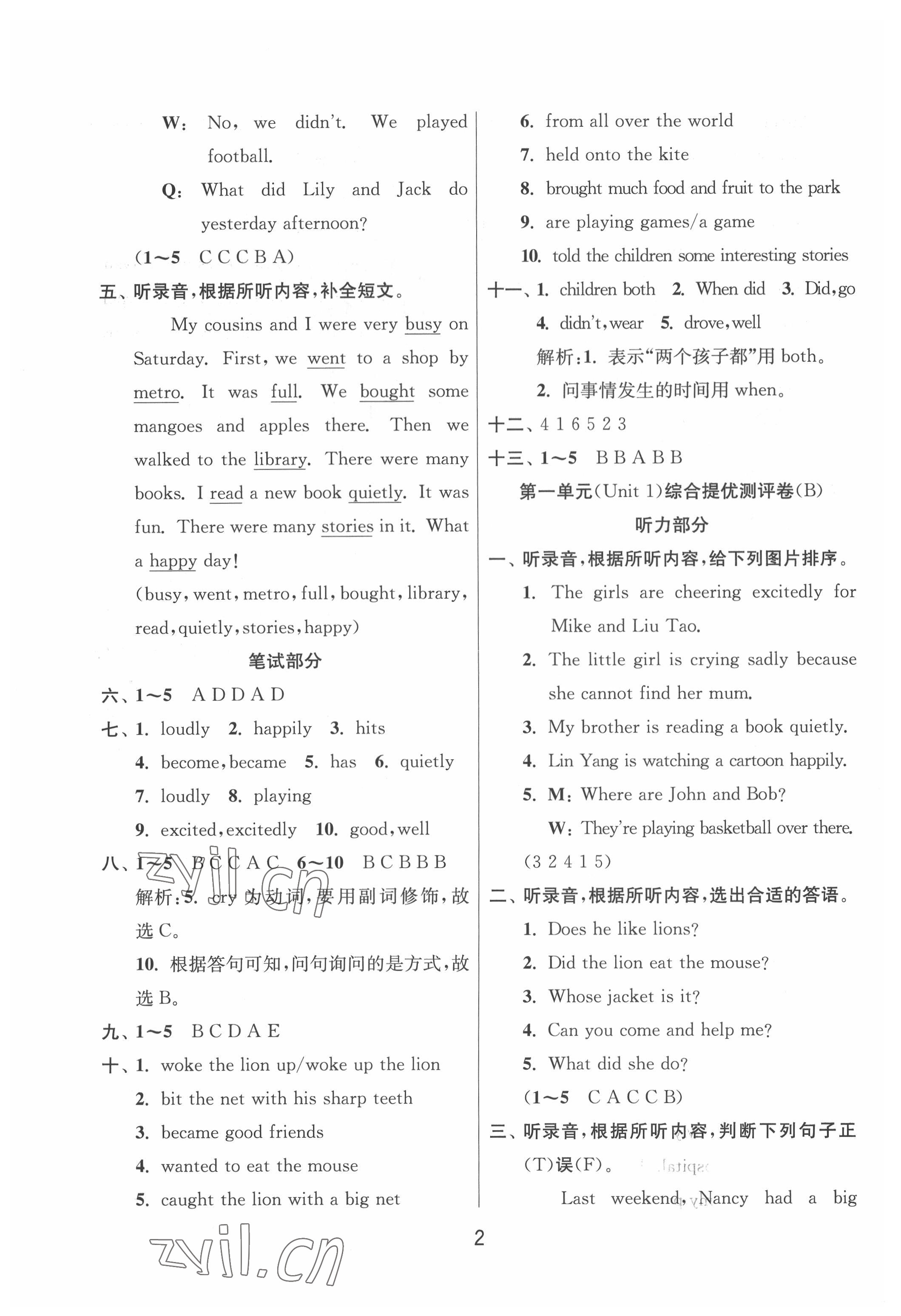 2022年實驗班提優大考卷六年級英語下冊譯林版江蘇專用 參考答案第2頁