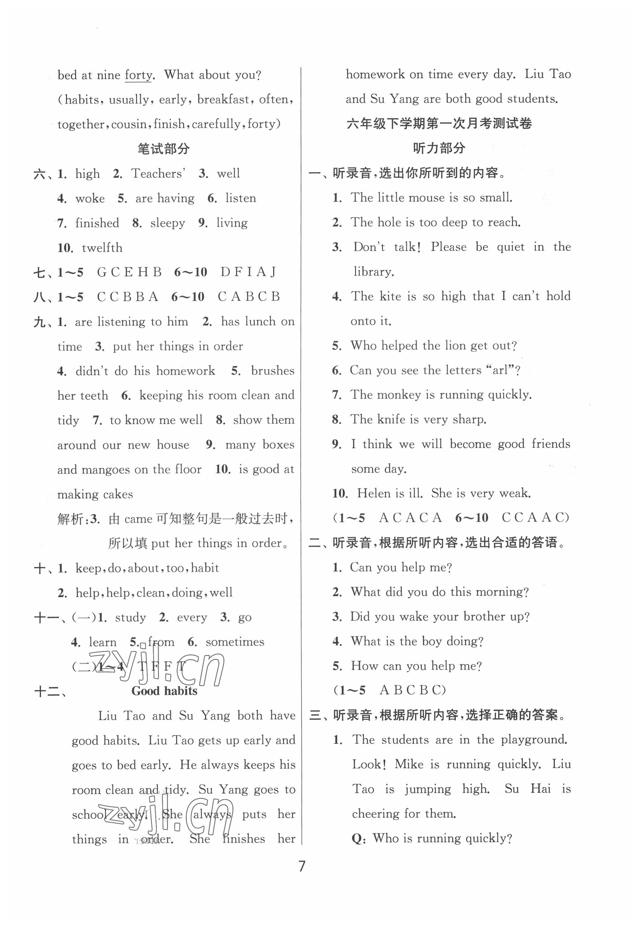 2022年實驗班提優大考卷六年級英語下冊譯林版江蘇專用 參考答案第7頁