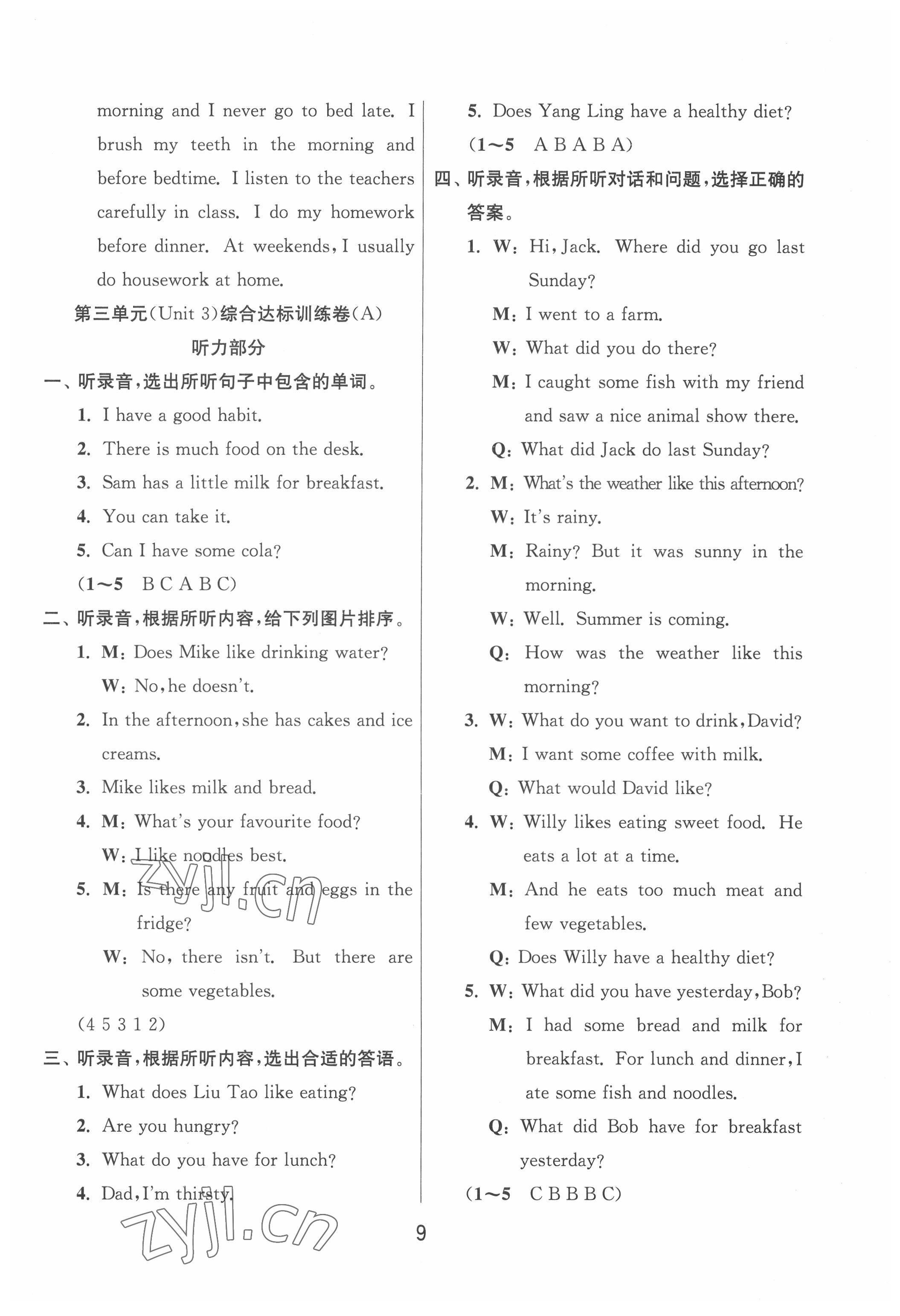 2022年實驗班提優大考卷六年級英語下冊譯林版江蘇專用 參考答案第9頁