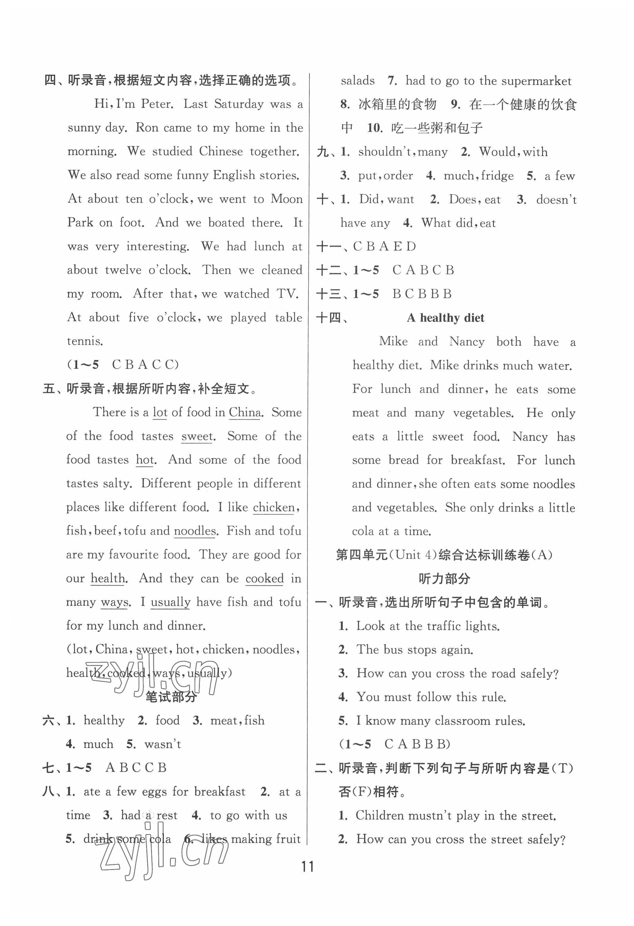2022年實驗班提優大考卷六年級英語下冊譯林版江蘇專用 參考答案第11頁