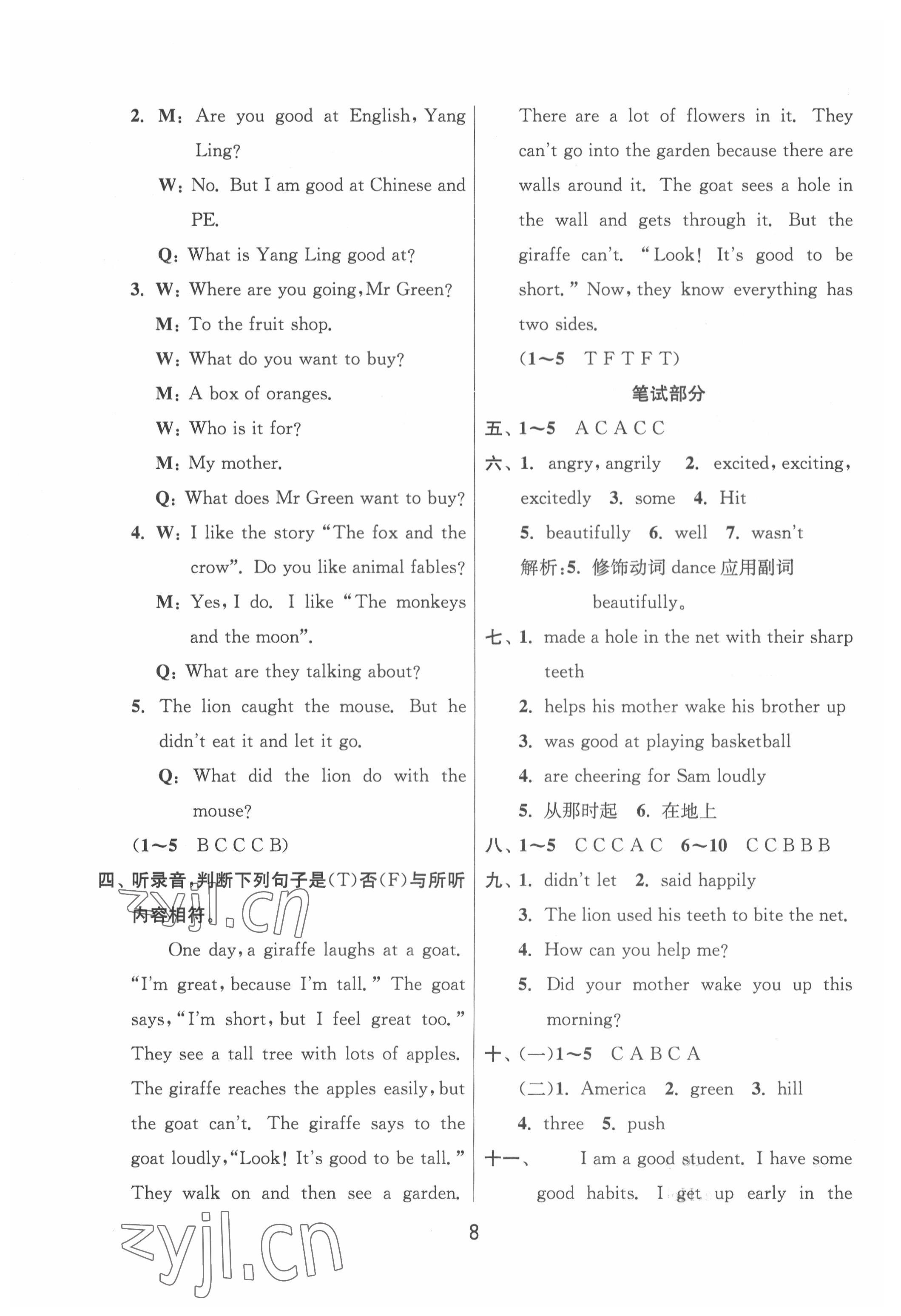 2022年實驗班提優大考卷六年級英語下冊譯林版江蘇專用 參考答案第8頁