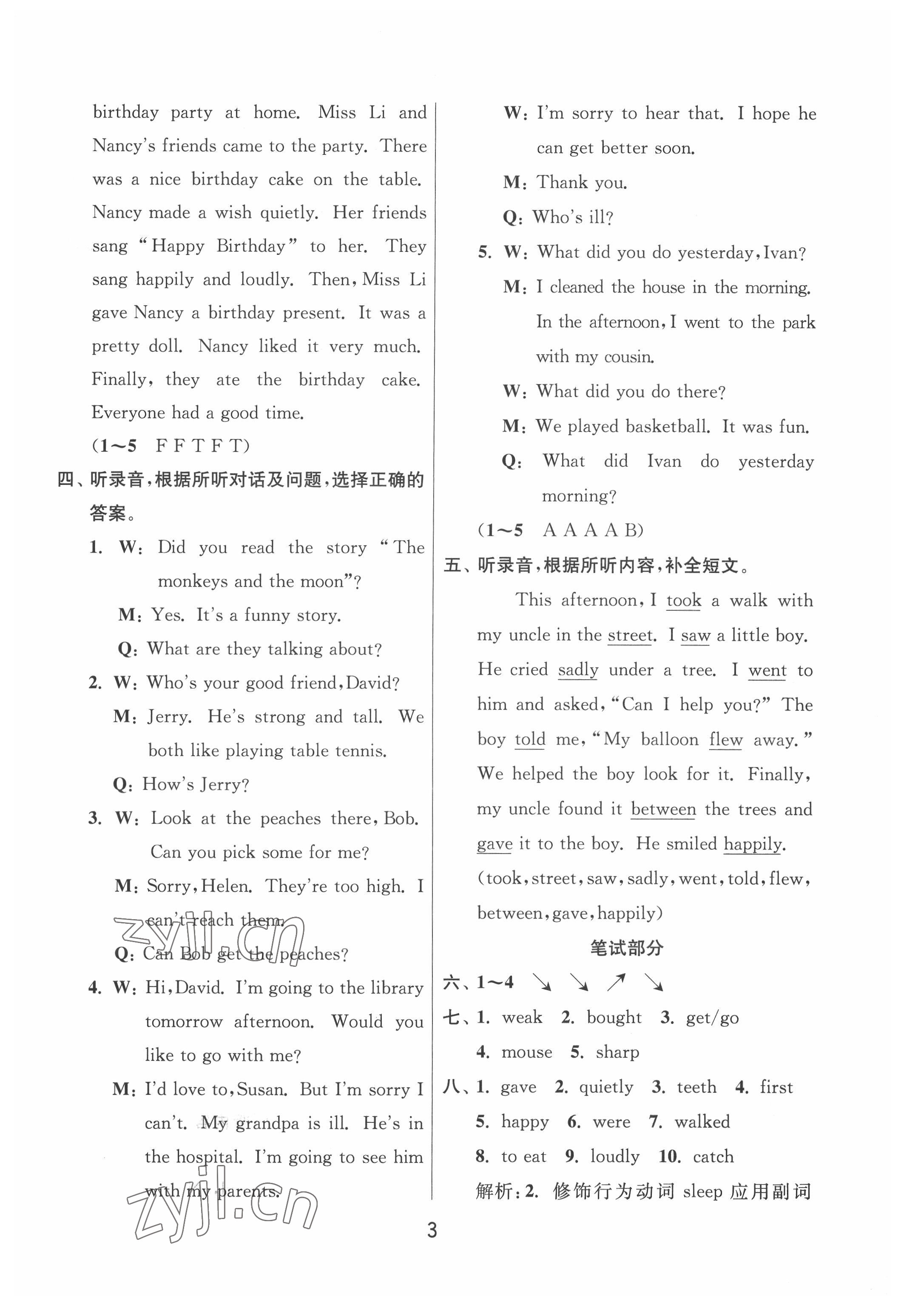 2022年實驗班提優大考卷六年級英語下冊譯林版江蘇專用 參考答案第3頁