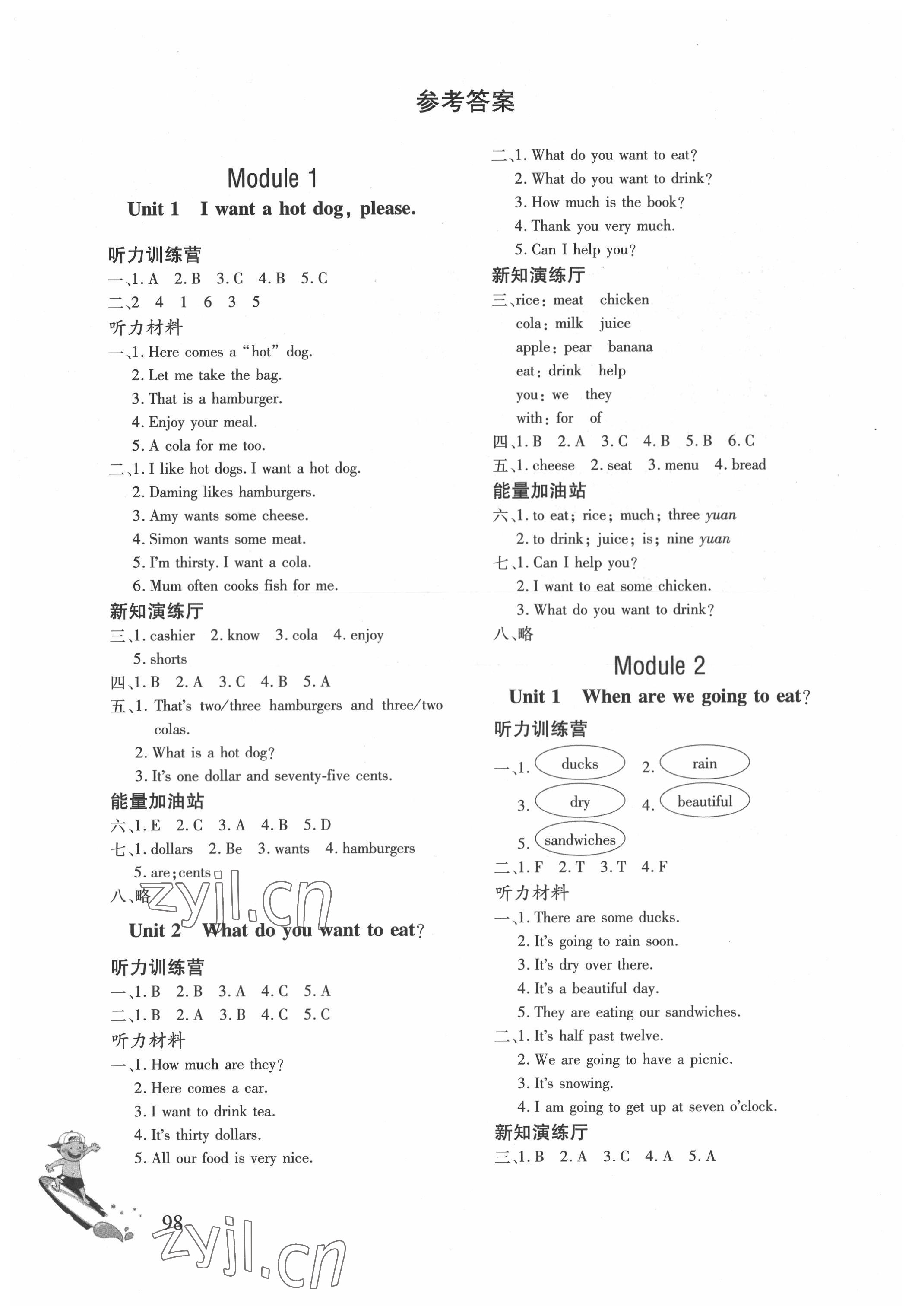 2022年同步練習冊文心出版社六年級英語下冊外研版 參考答案第1頁