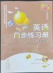 2022年同步練習(xí)冊文心出版社六年級英語下冊外研版