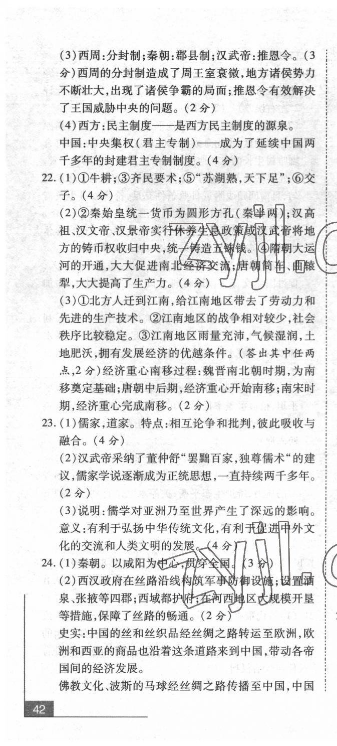 2022年中考依標(biāo)復(fù)習(xí)檢測(cè)歷史地理道德與法治 第6頁(yè)