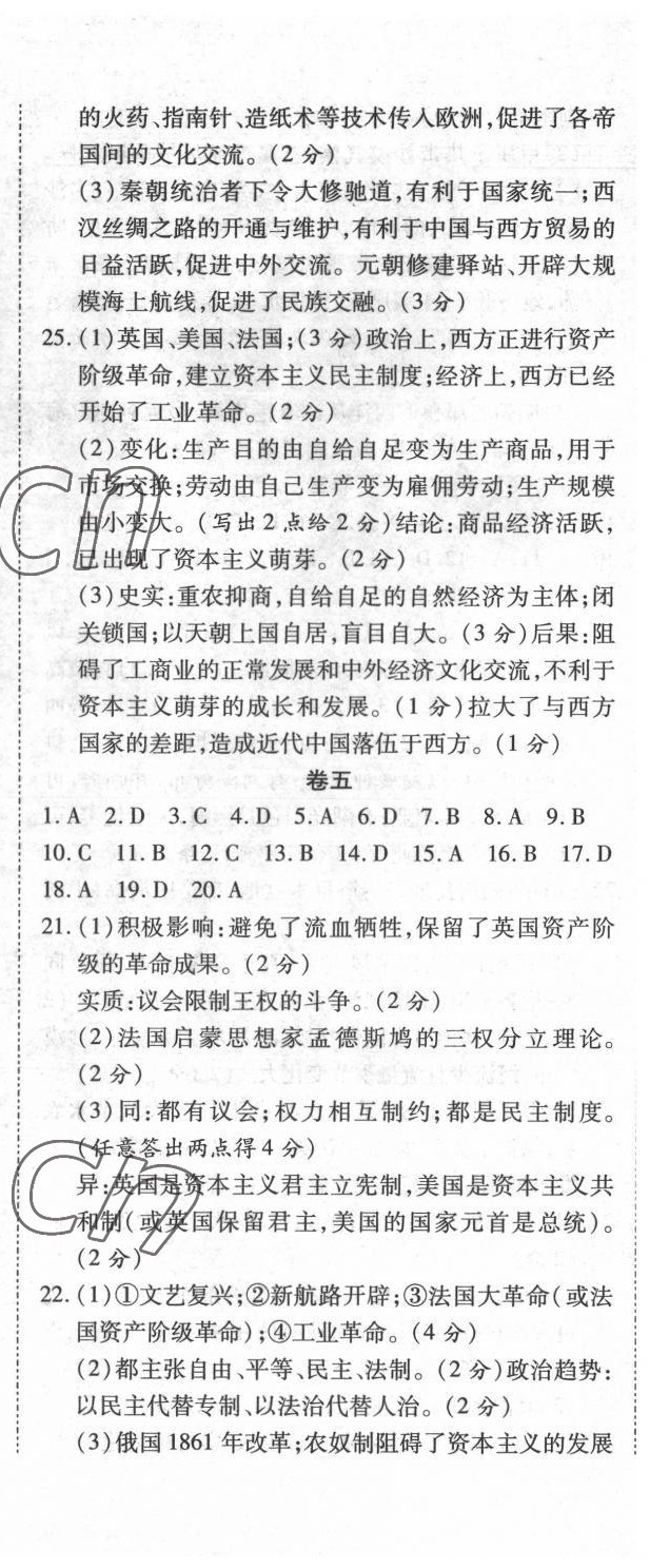 2022年中考依標(biāo)復(fù)習(xí)檢測(cè)歷史地理道德與法治 第7頁(yè)