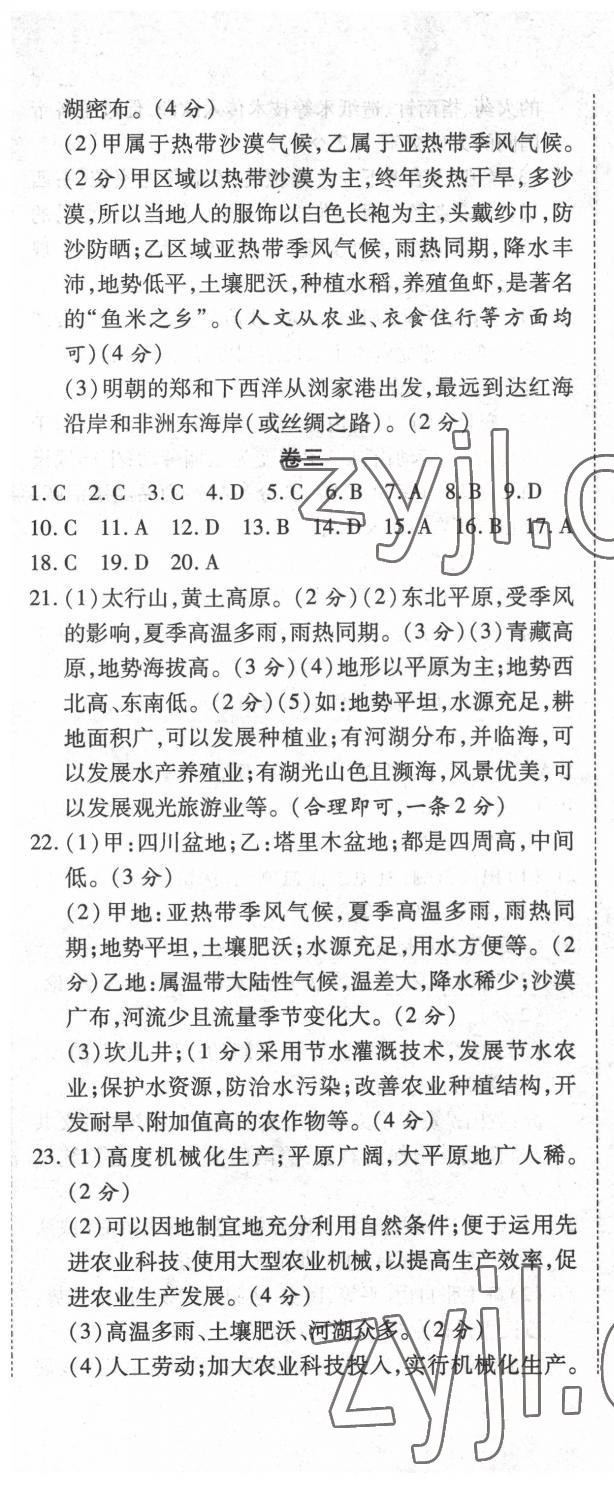 2022年中考依標(biāo)復(fù)習(xí)檢測歷史地理道德與法治 第4頁