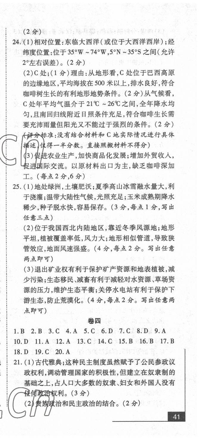 2022年中考依標(biāo)復(fù)習(xí)檢測歷史地理道德與法治 第5頁