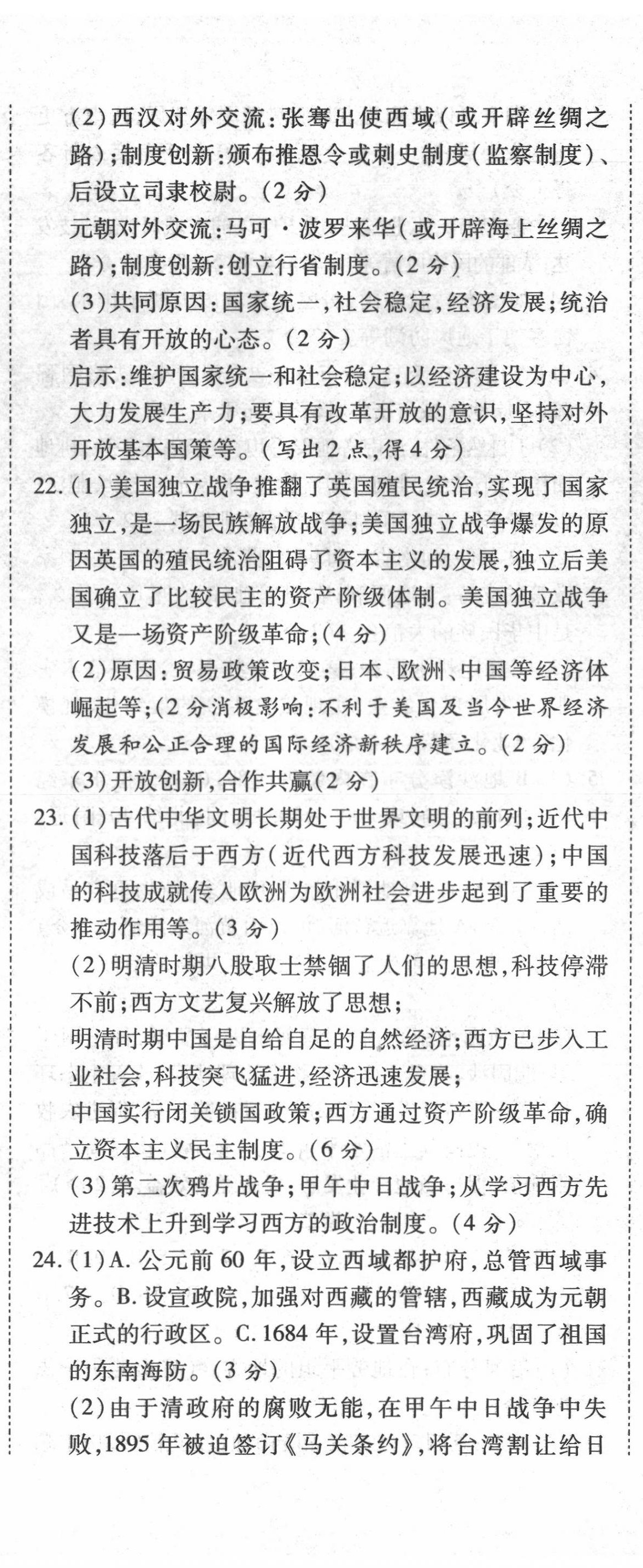 2022年中考依標(biāo)復(fù)習(xí)檢測(cè)歷史地理道德與法治 第9頁(yè)