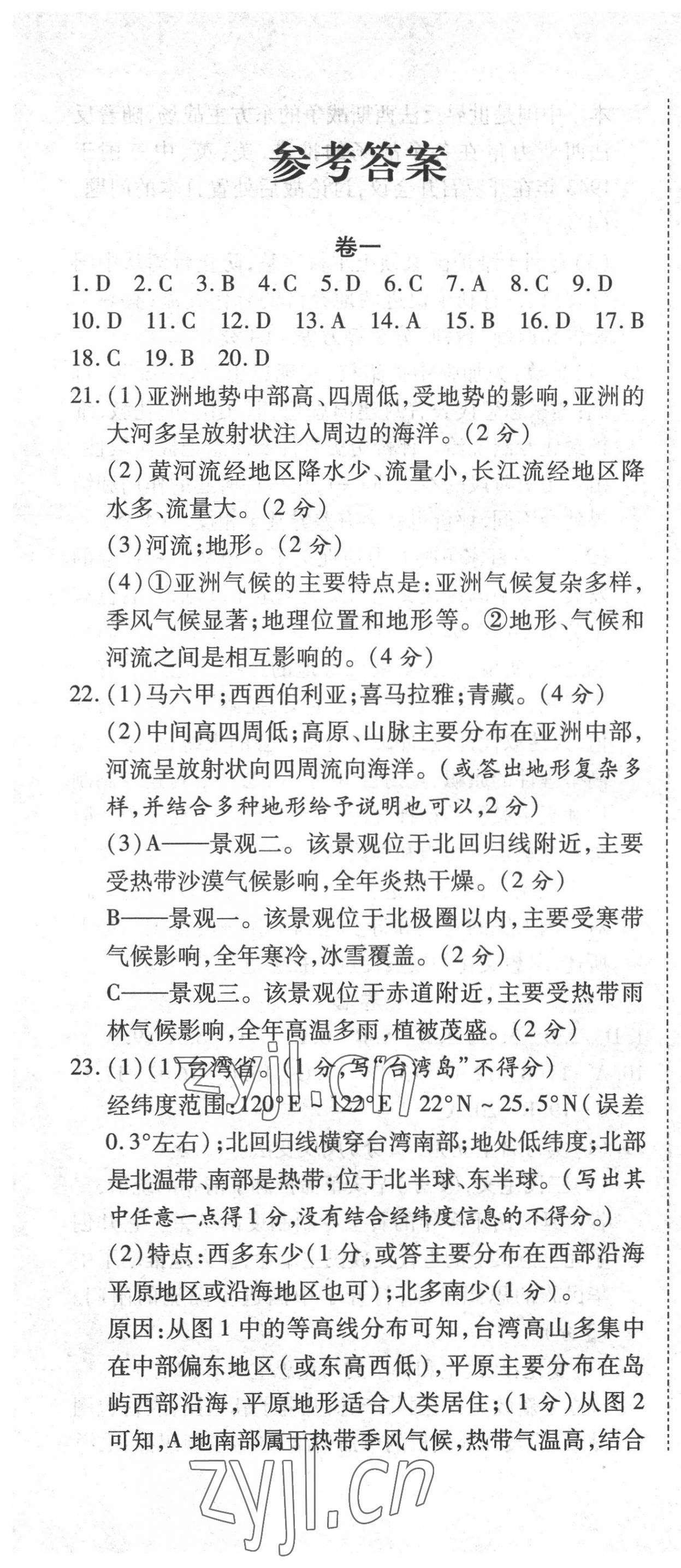 2022年中考依標(biāo)復(fù)習(xí)檢測歷史地理道德與法治 第1頁