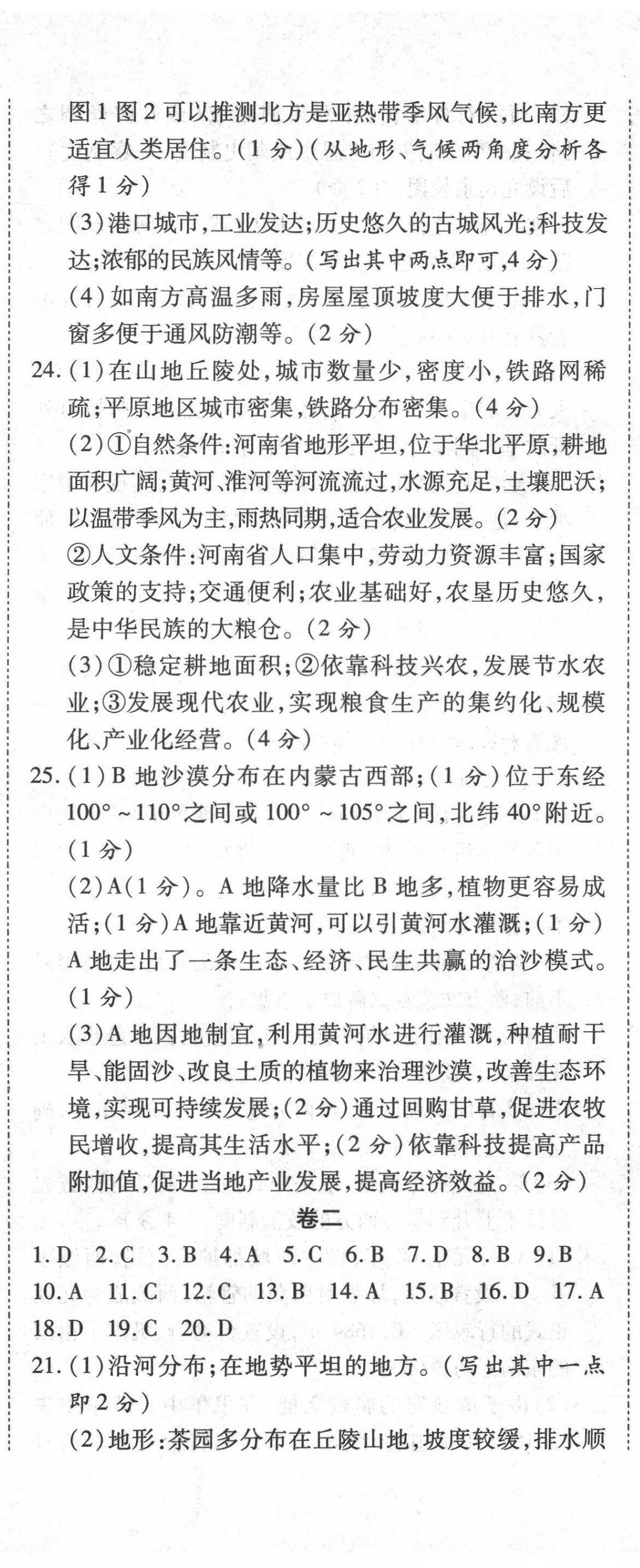 2022年中考依標(biāo)復(fù)習(xí)檢測(cè)歷史地理道德與法治 第2頁(yè)