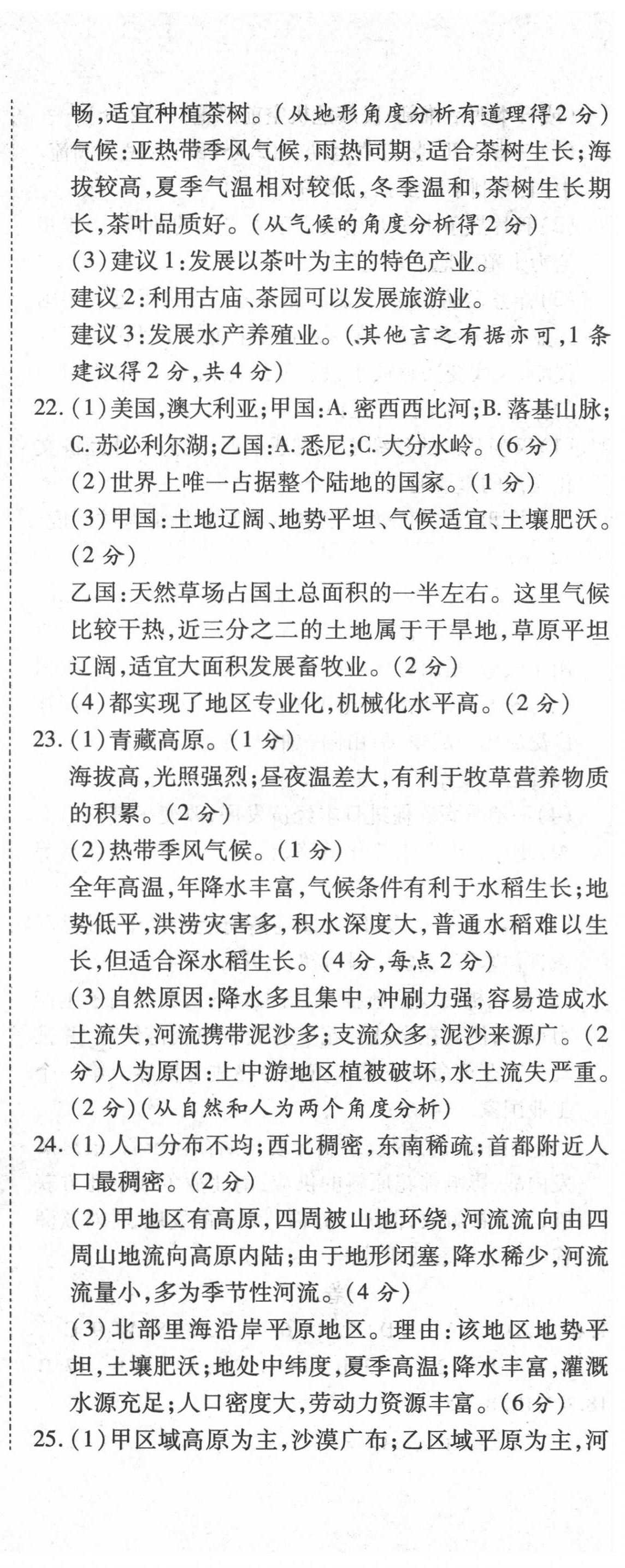 2022年中考依標(biāo)復(fù)習(xí)檢測歷史地理道德與法治 第3頁