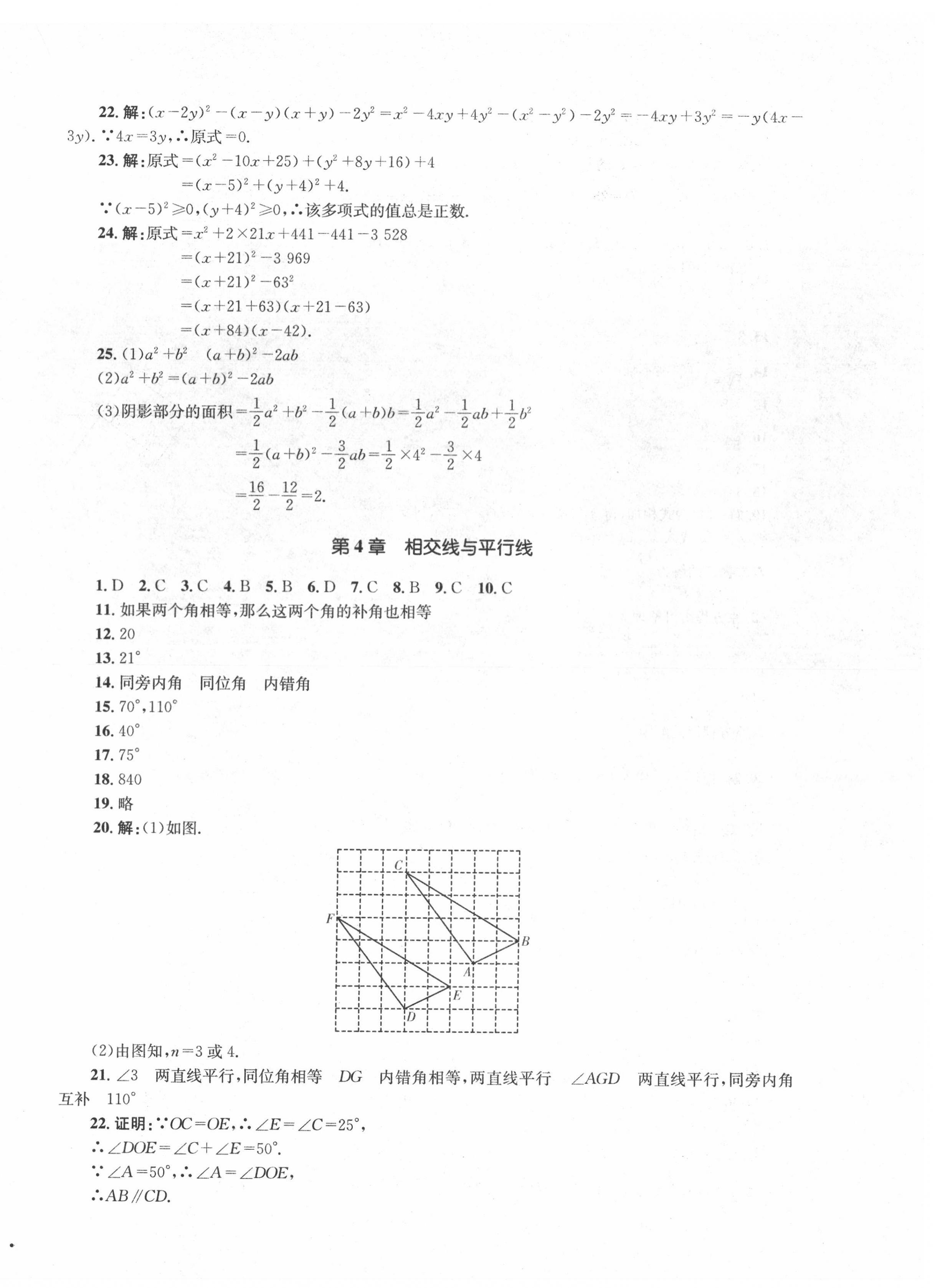 2022年學科素養(yǎng)與能力提升七年級數(shù)學下冊湘教版 第4頁