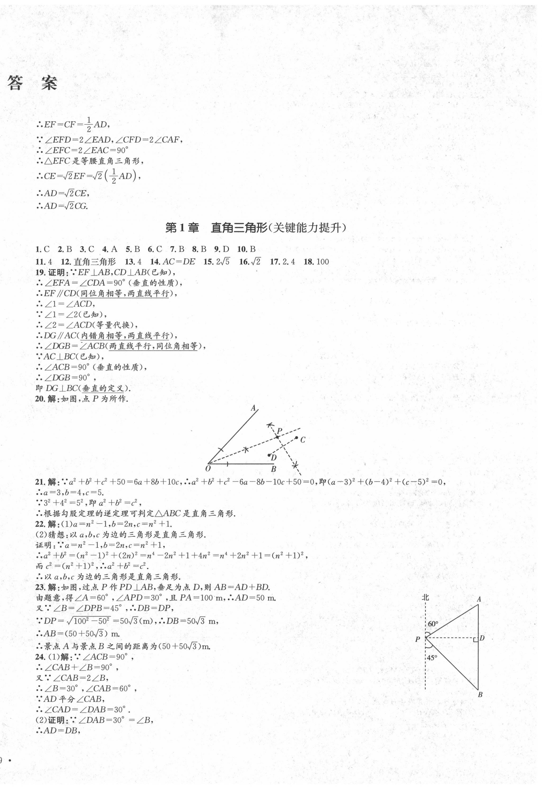 2022年學(xué)科素養(yǎng)與能力提升八年級數(shù)學(xué)下冊湘教版 第2頁