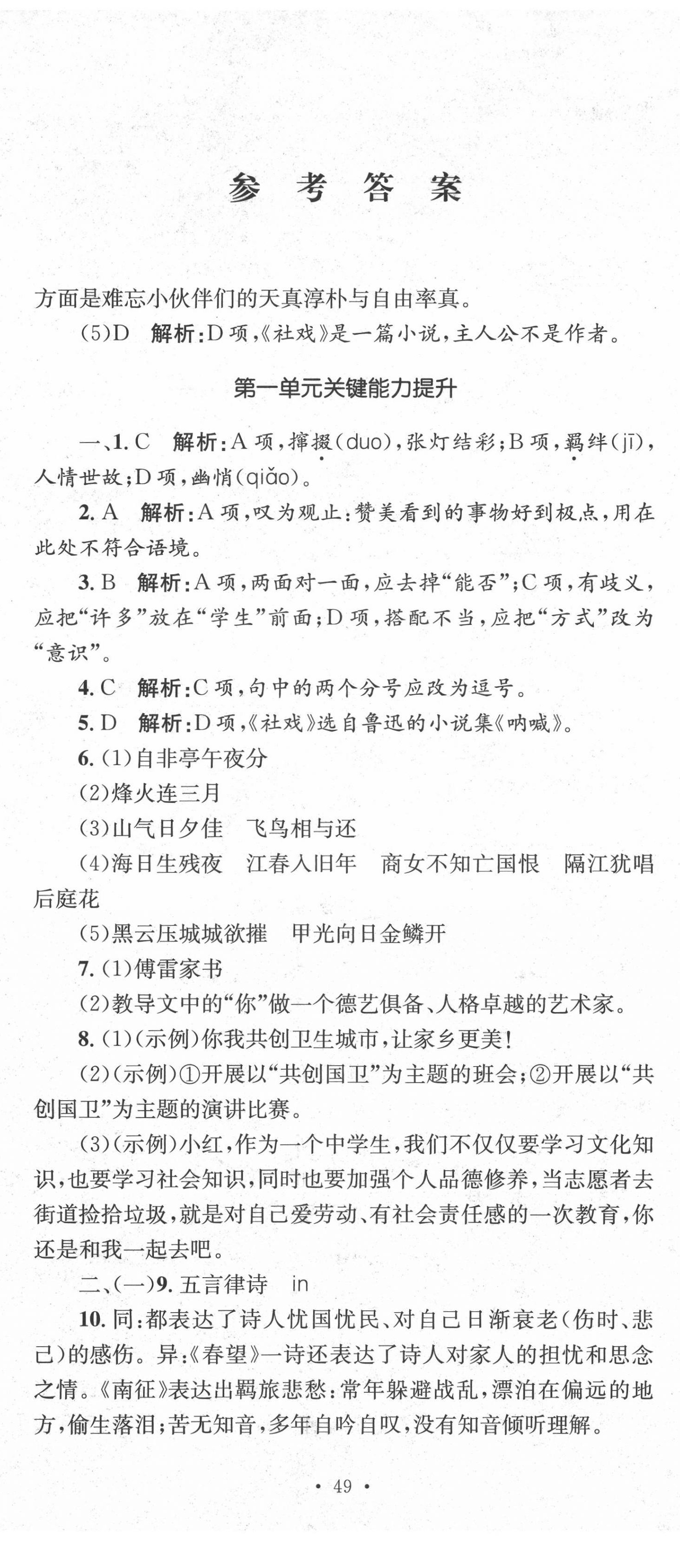 2022年學科素養(yǎng)與能力提升八年級語文下冊人教版 第2頁