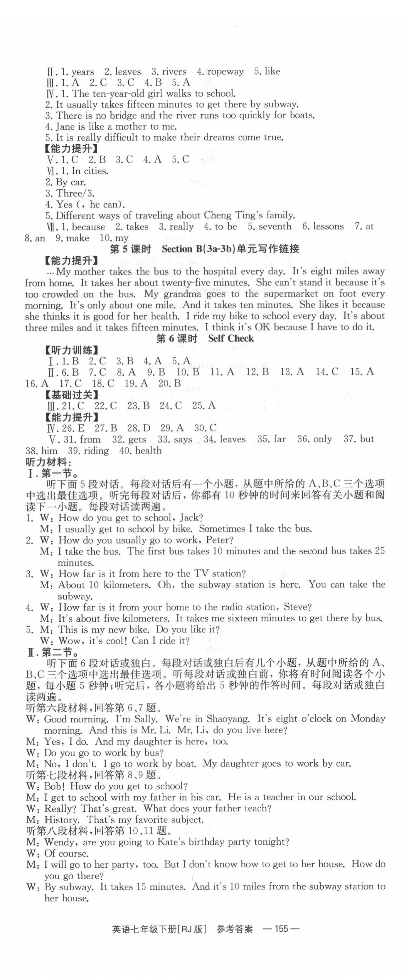 2022年全效学习同步学练测七年级英语下册人教版 第5页