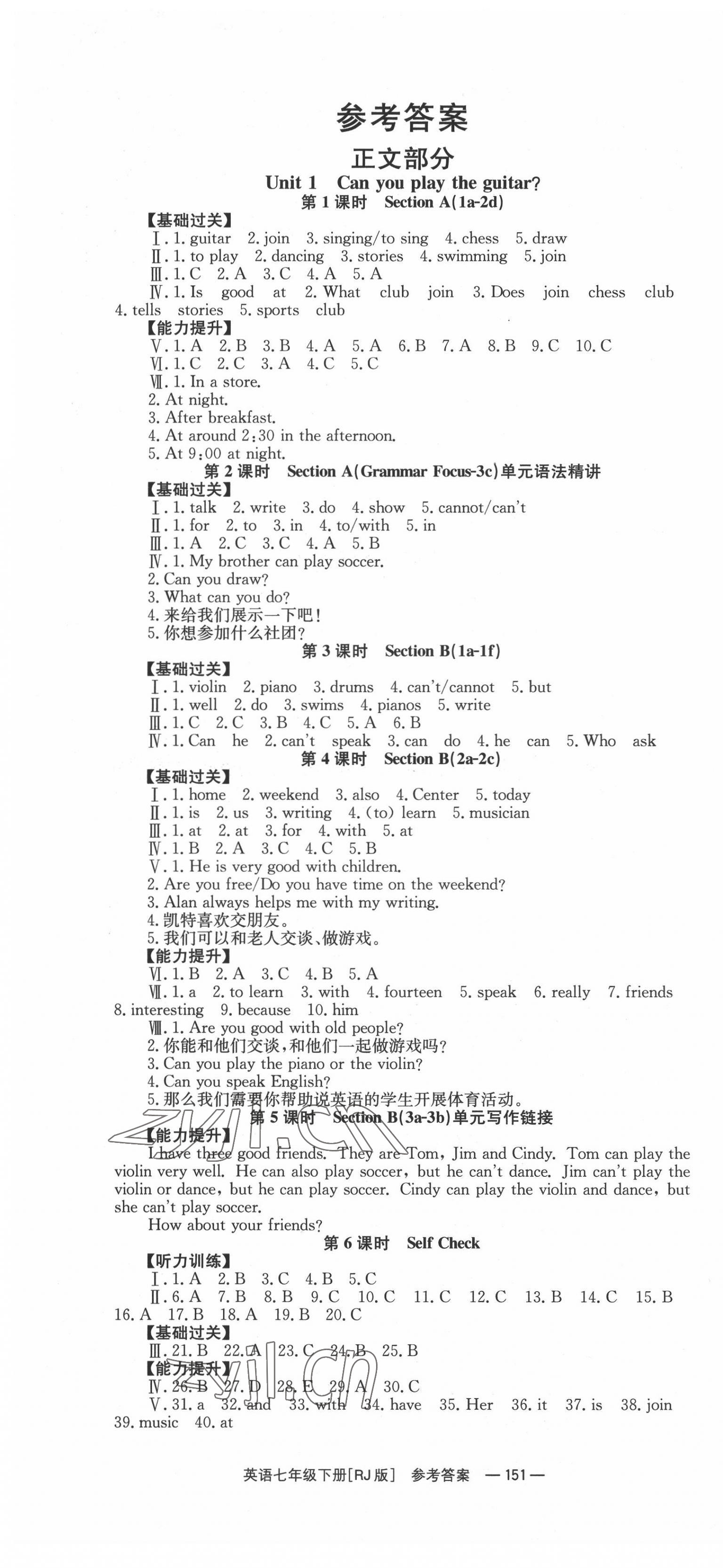 2022年全效學(xué)習(xí)同步學(xué)練測(cè)七年級(jí)英語(yǔ)下冊(cè)人教版 第1頁(yè)