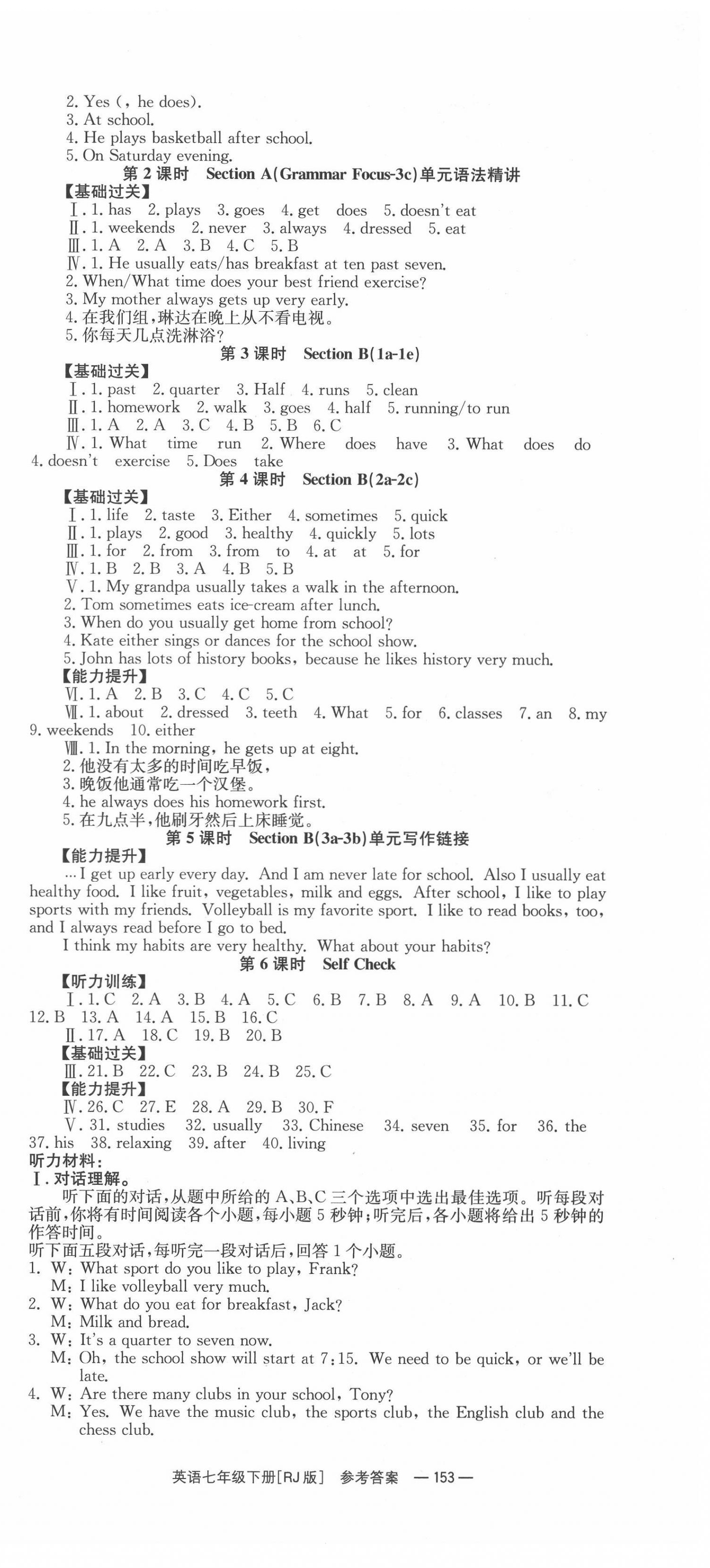 2022年全效學習同步學練測七年級英語下冊人教版 第3頁