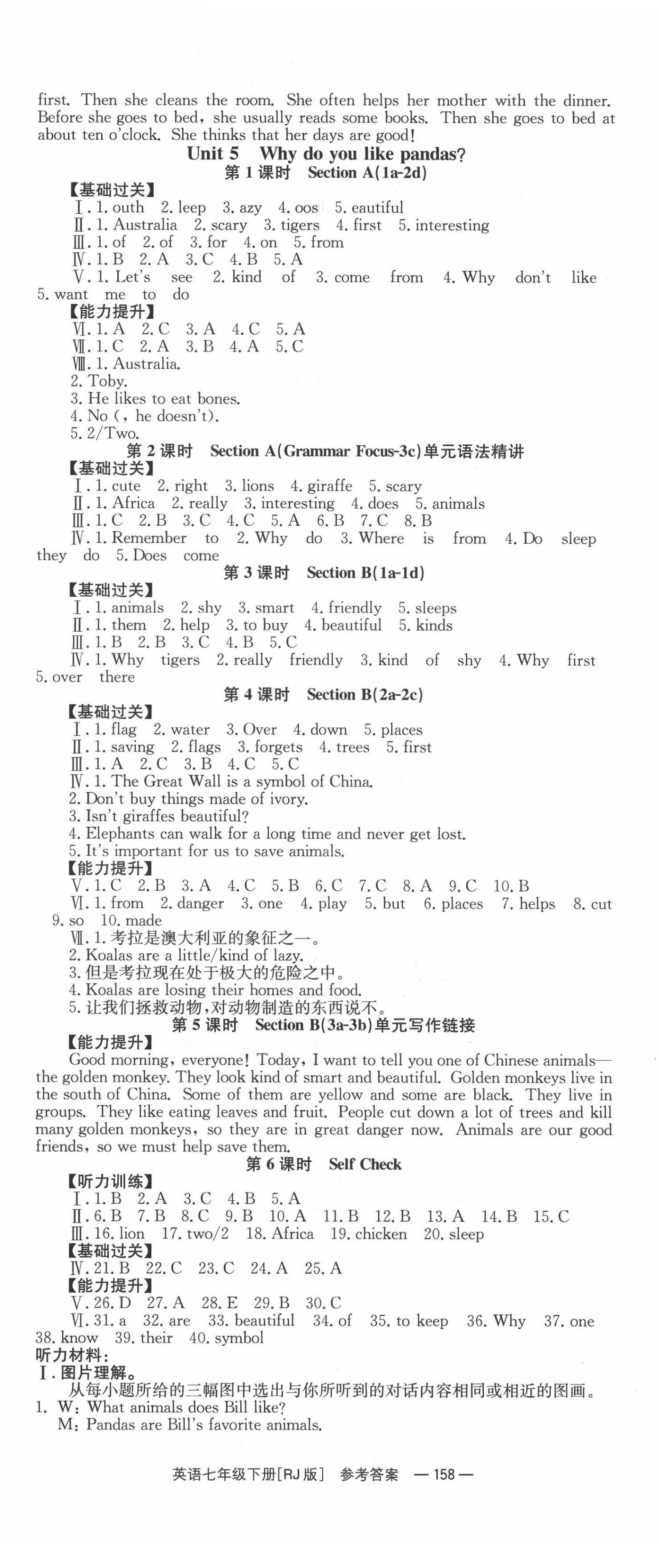 2022年全效學(xué)習(xí)同步學(xué)練測(cè)七年級(jí)英語(yǔ)下冊(cè)人教版 第8頁(yè)