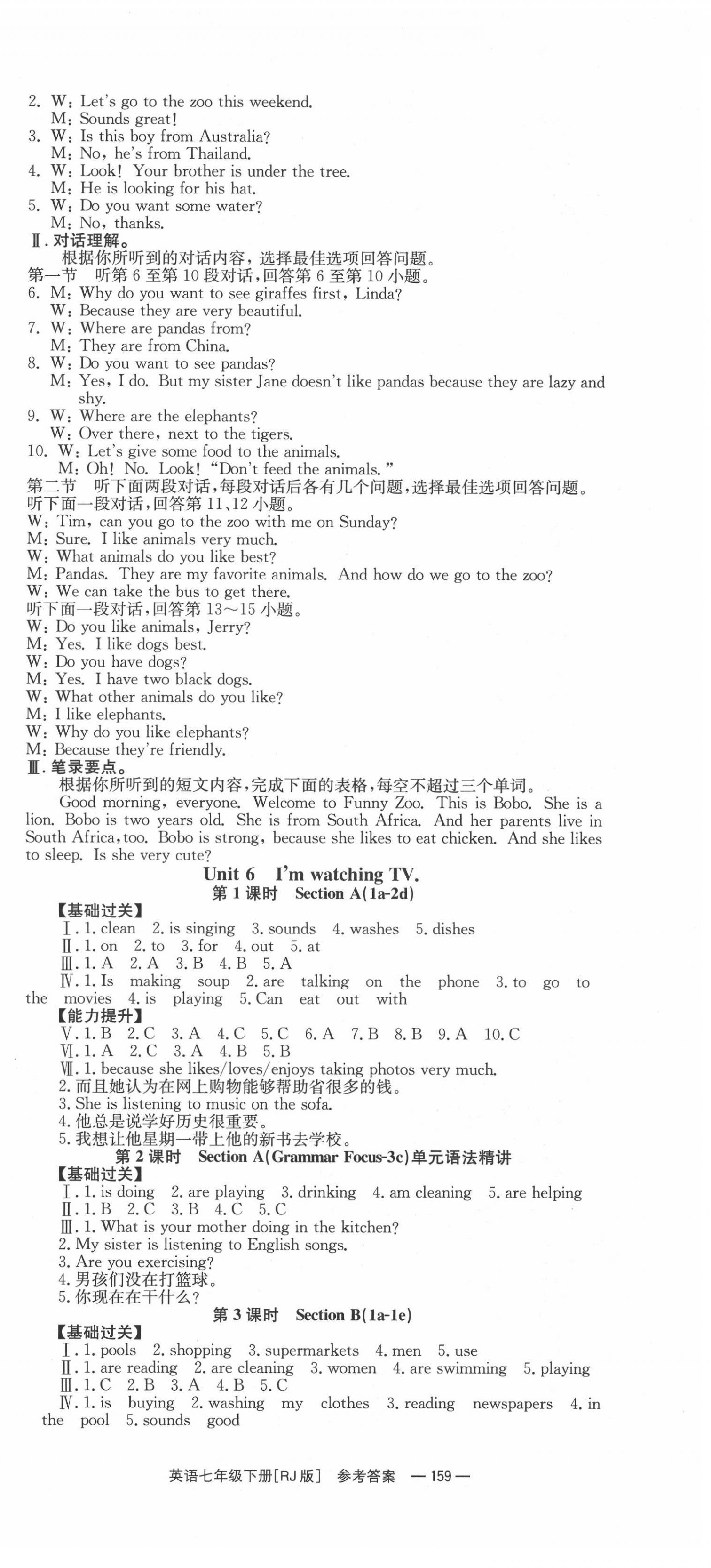 2022年全效學(xué)習(xí)同步學(xué)練測(cè)七年級(jí)英語(yǔ)下冊(cè)人教版 第9頁(yè)