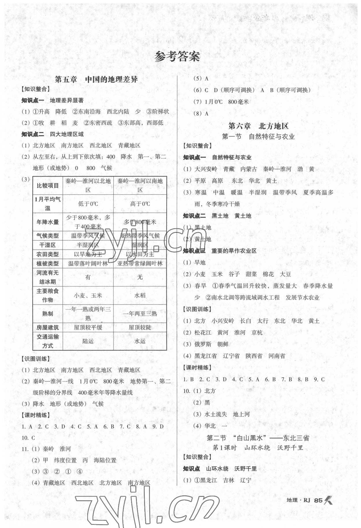 2022年全优点练课计划八年级地理下册人教版 第1页