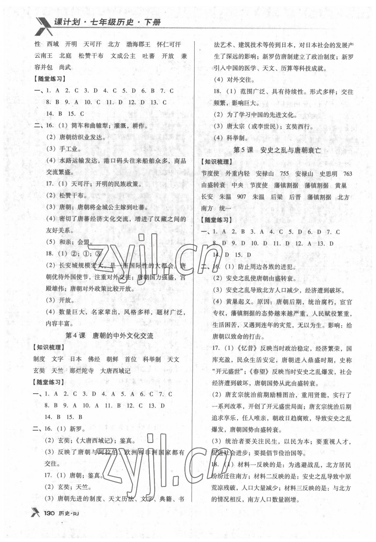 2022年全优点练课计划七年级历史下册人教版 第2页