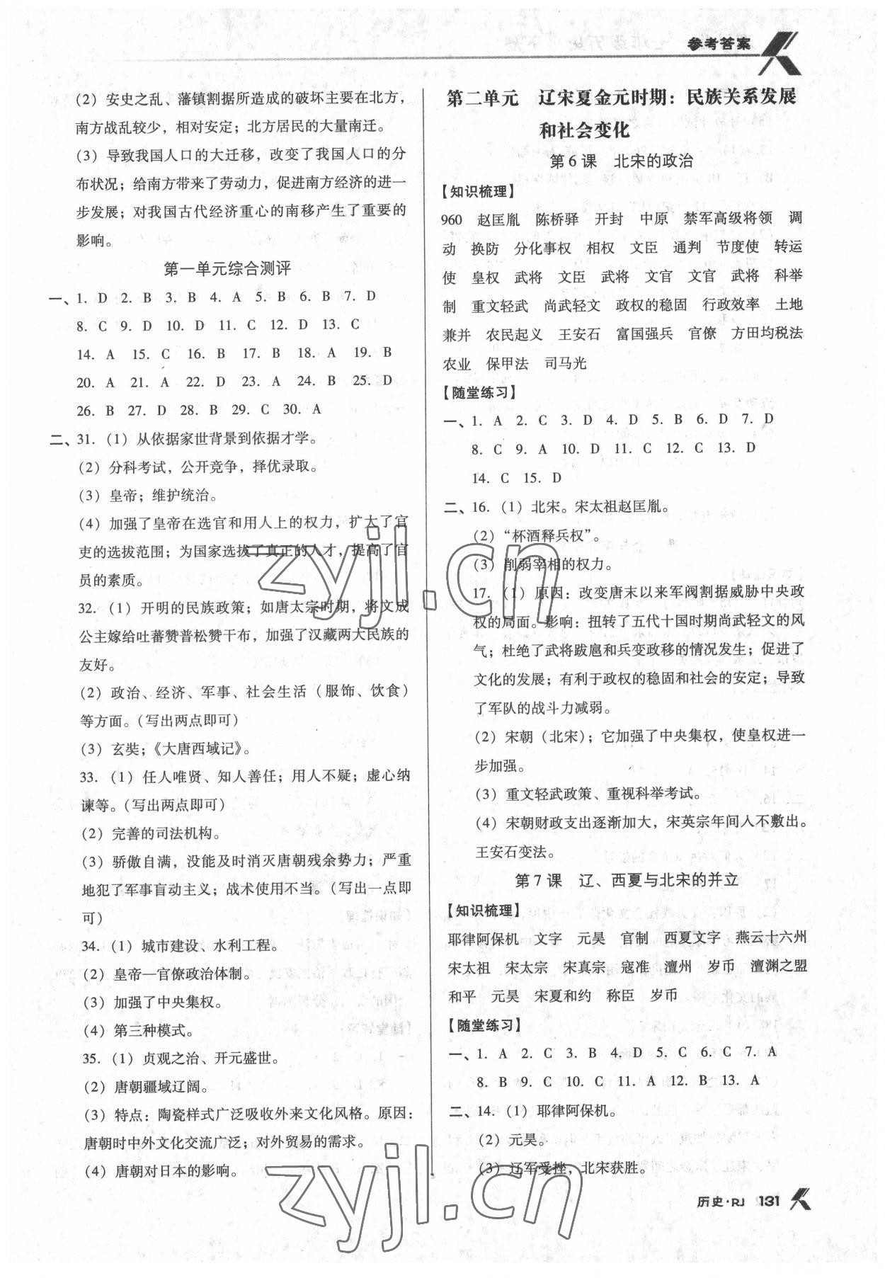 2022年全優(yōu)點練課計劃七年級歷史下冊人教版 第3頁