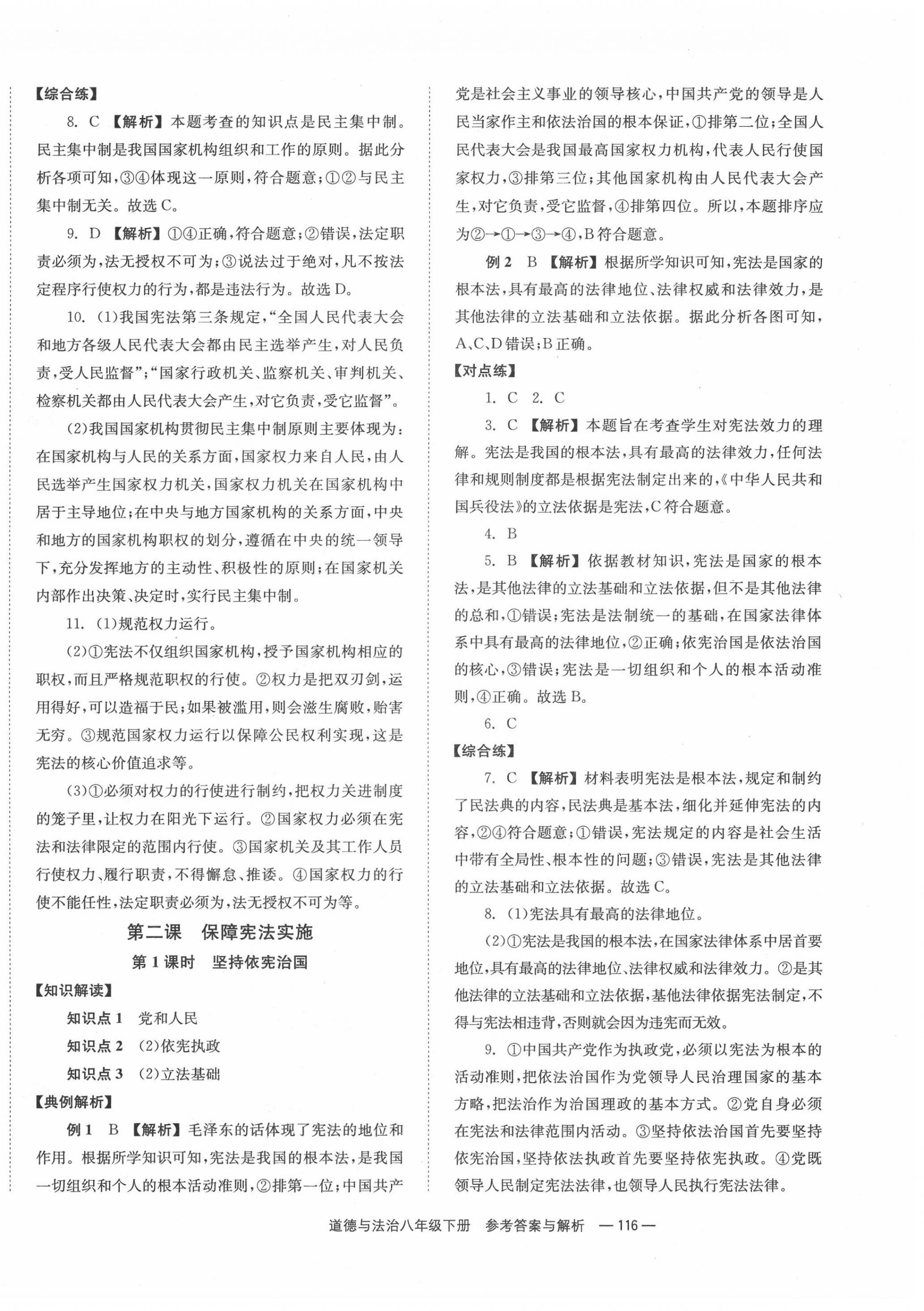 2022年全效學(xué)習(xí)同步學(xué)練測八年級道德與法治下冊人教版 第2頁