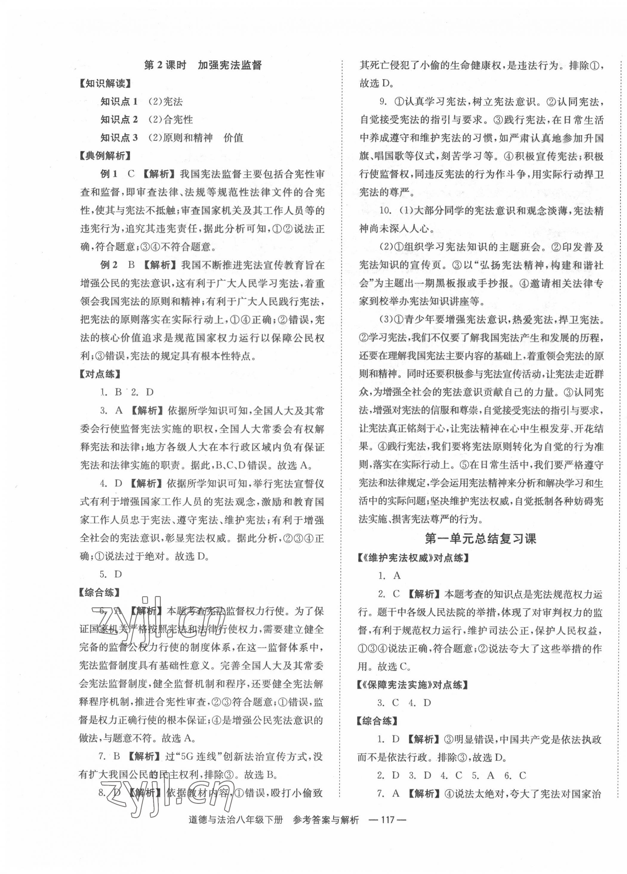 2022年全效學(xué)習(xí)同步學(xué)練測(cè)八年級(jí)道德與法治下冊(cè)人教版 第3頁