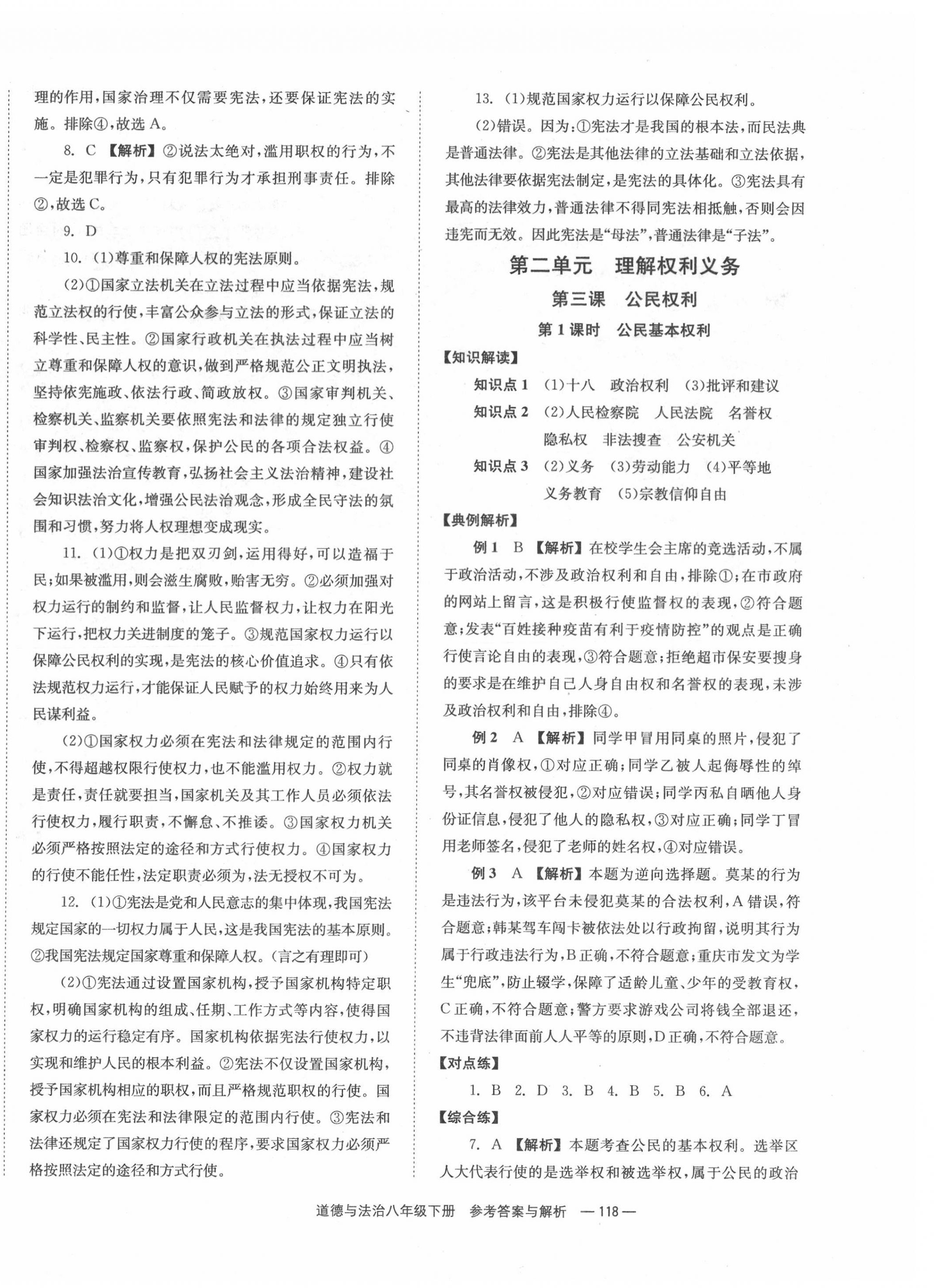 2022年全效學(xué)習(xí)同步學(xué)練測八年級道德與法治下冊人教版 第4頁