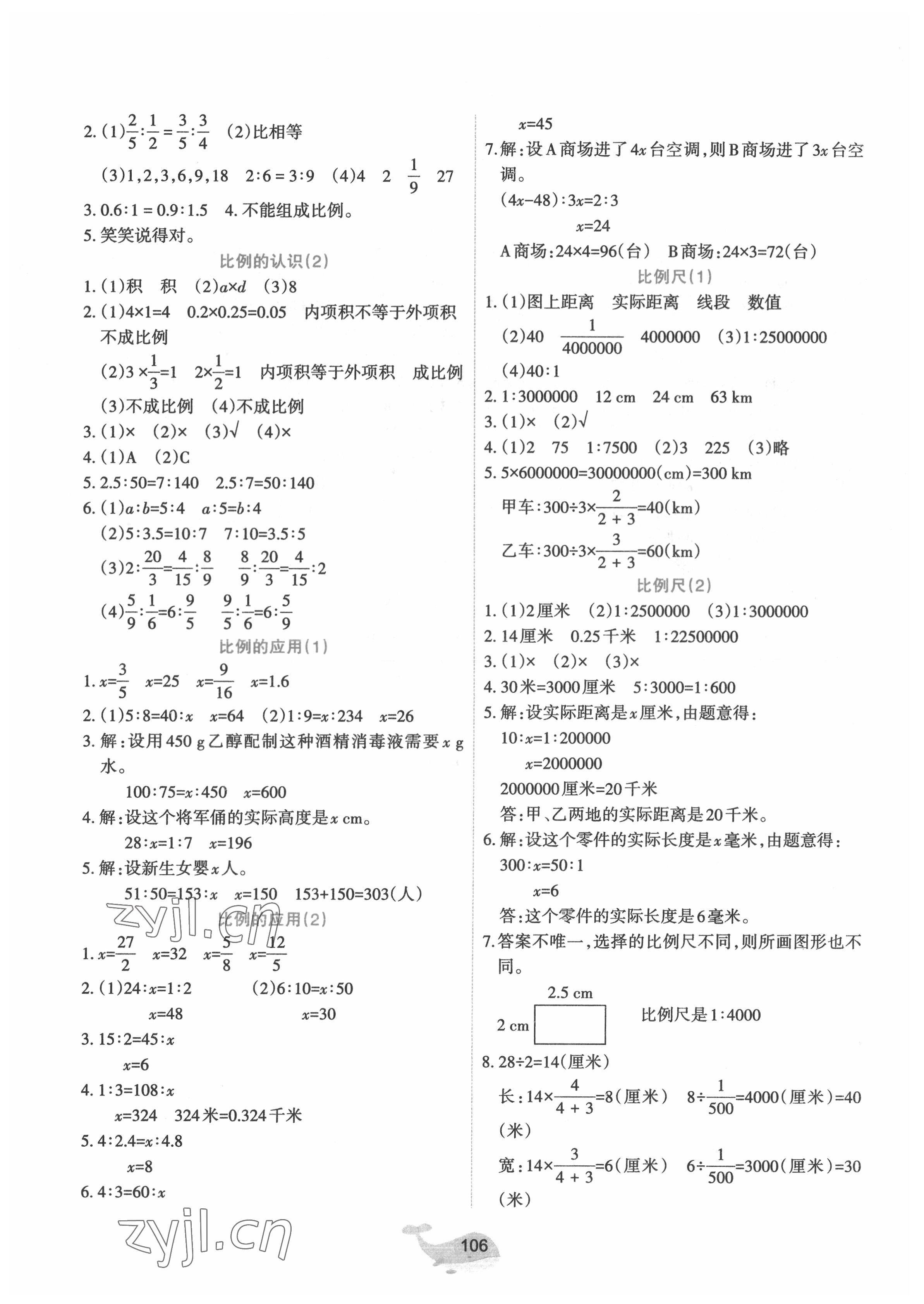 2022年好课堂堂练六年级数学下册北师大版 参考答案第2页