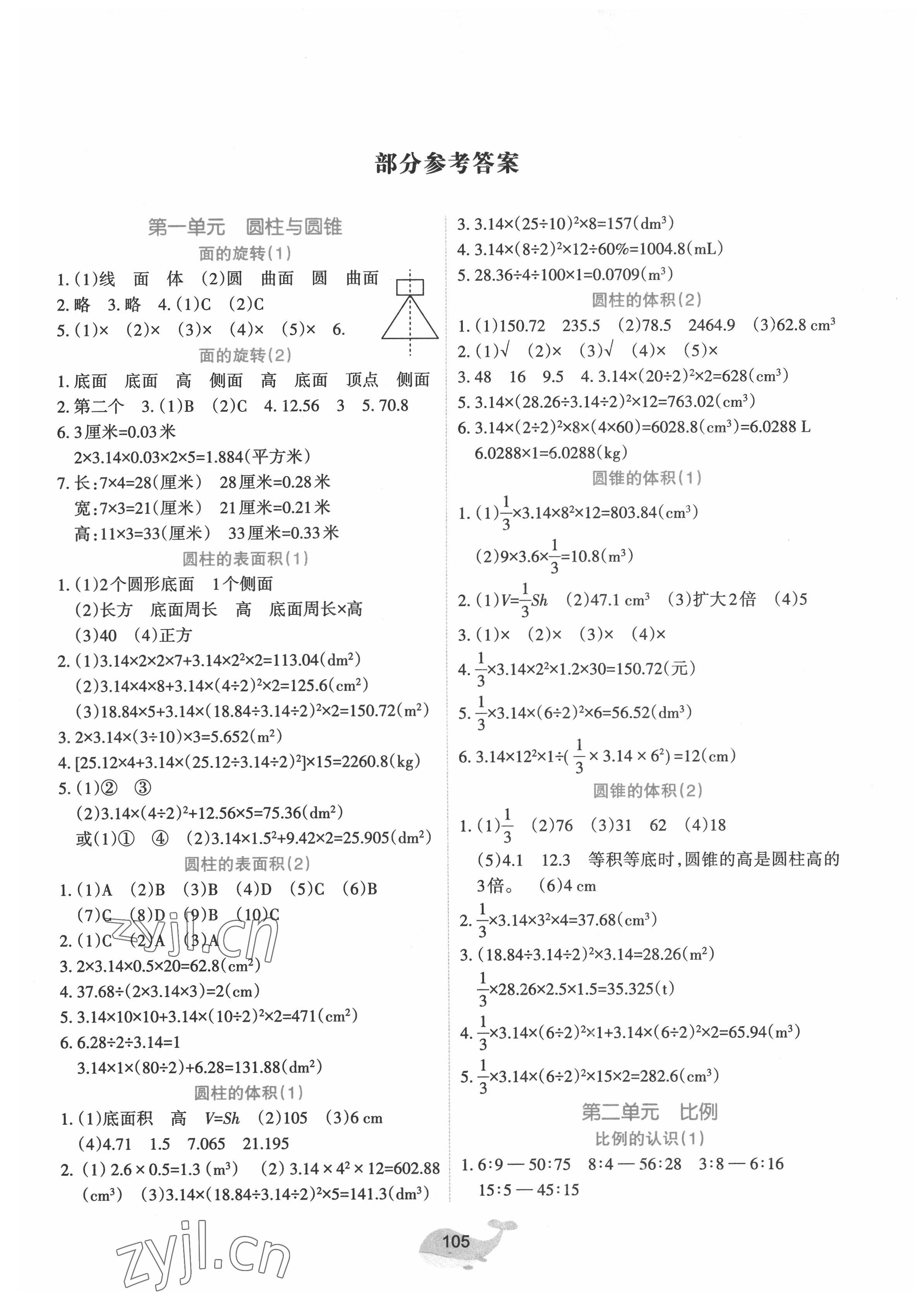 2022年好课堂堂练六年级数学下册北师大版 参考答案第1页