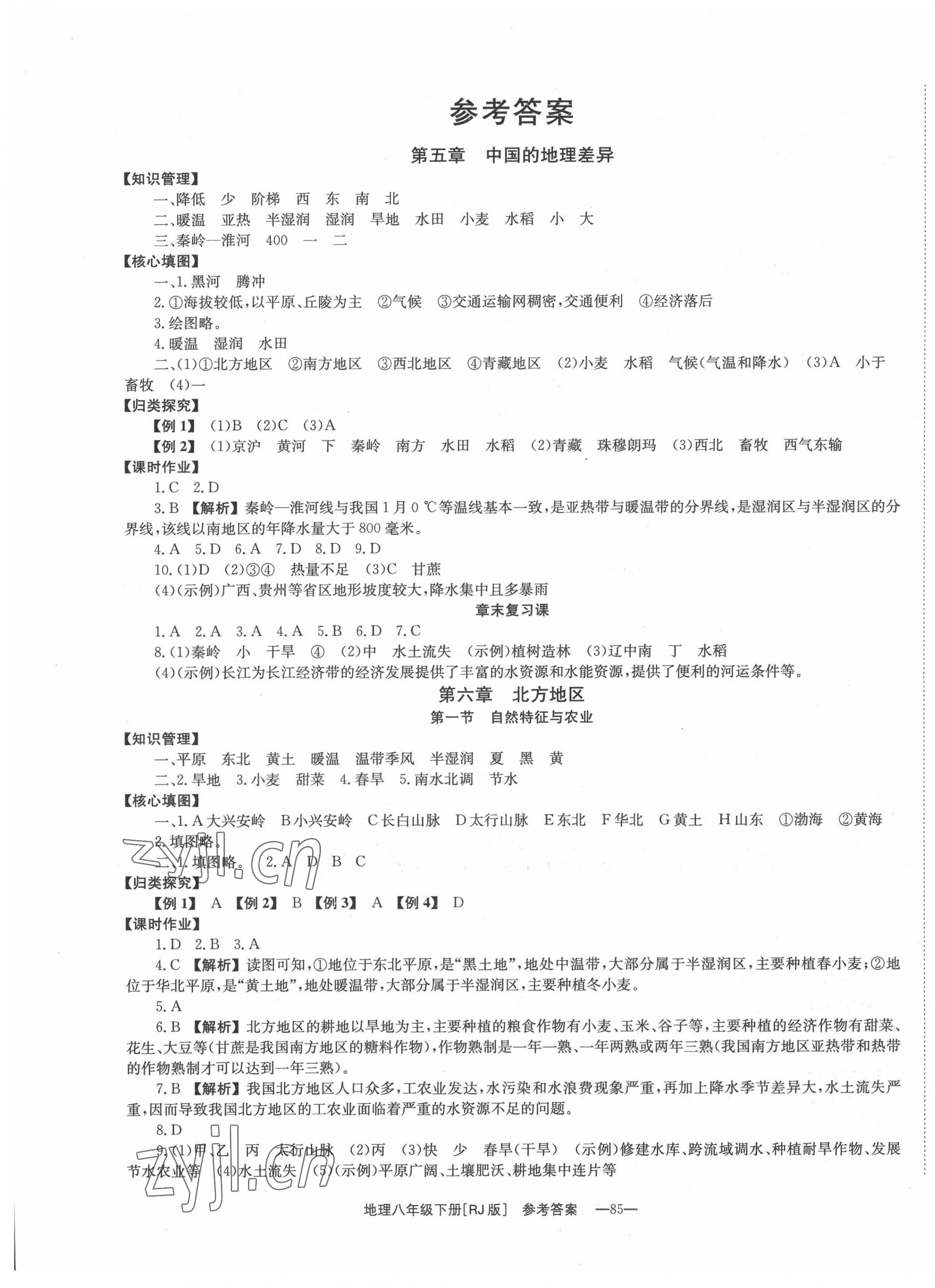 2022年全效學(xué)習(xí)同步學(xué)練測八年級地理下冊人教版 第1頁