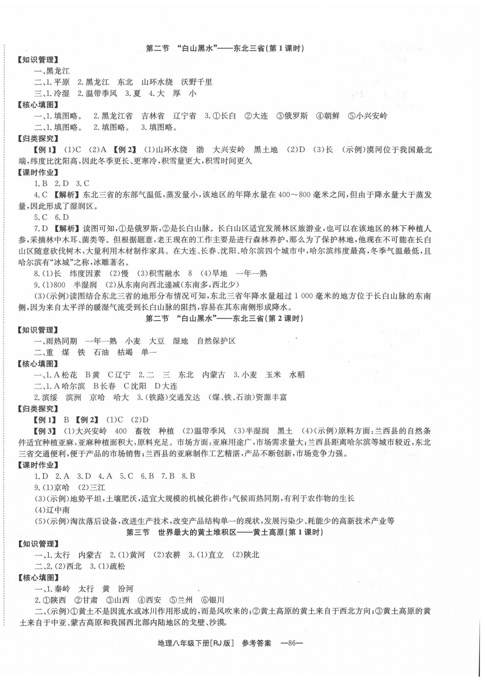 2022年全效學(xué)習(xí)同步學(xué)練測八年級地理下冊人教版 第2頁