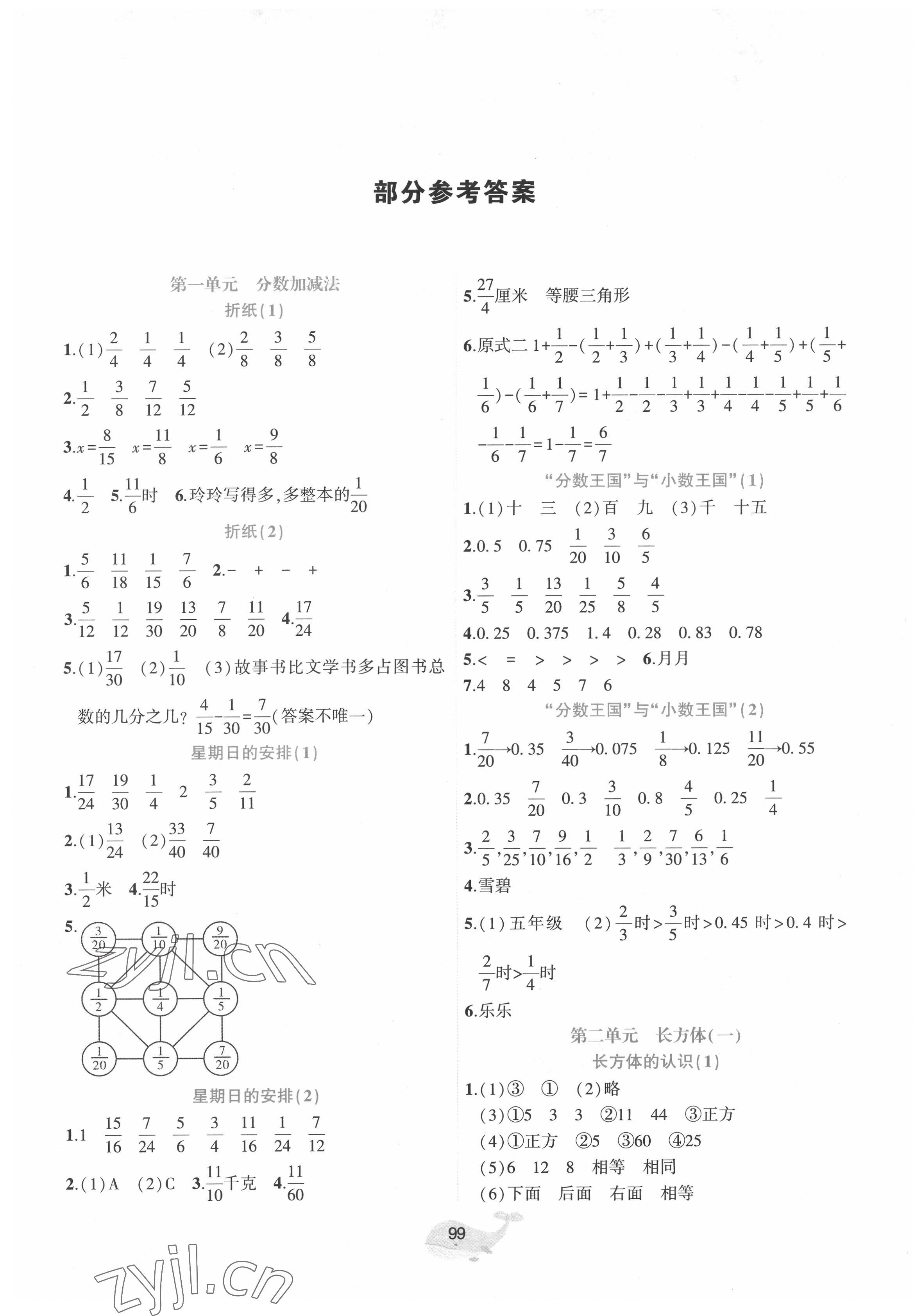 2022年好课堂堂练五年级数学下册北师大版 参考答案第1页