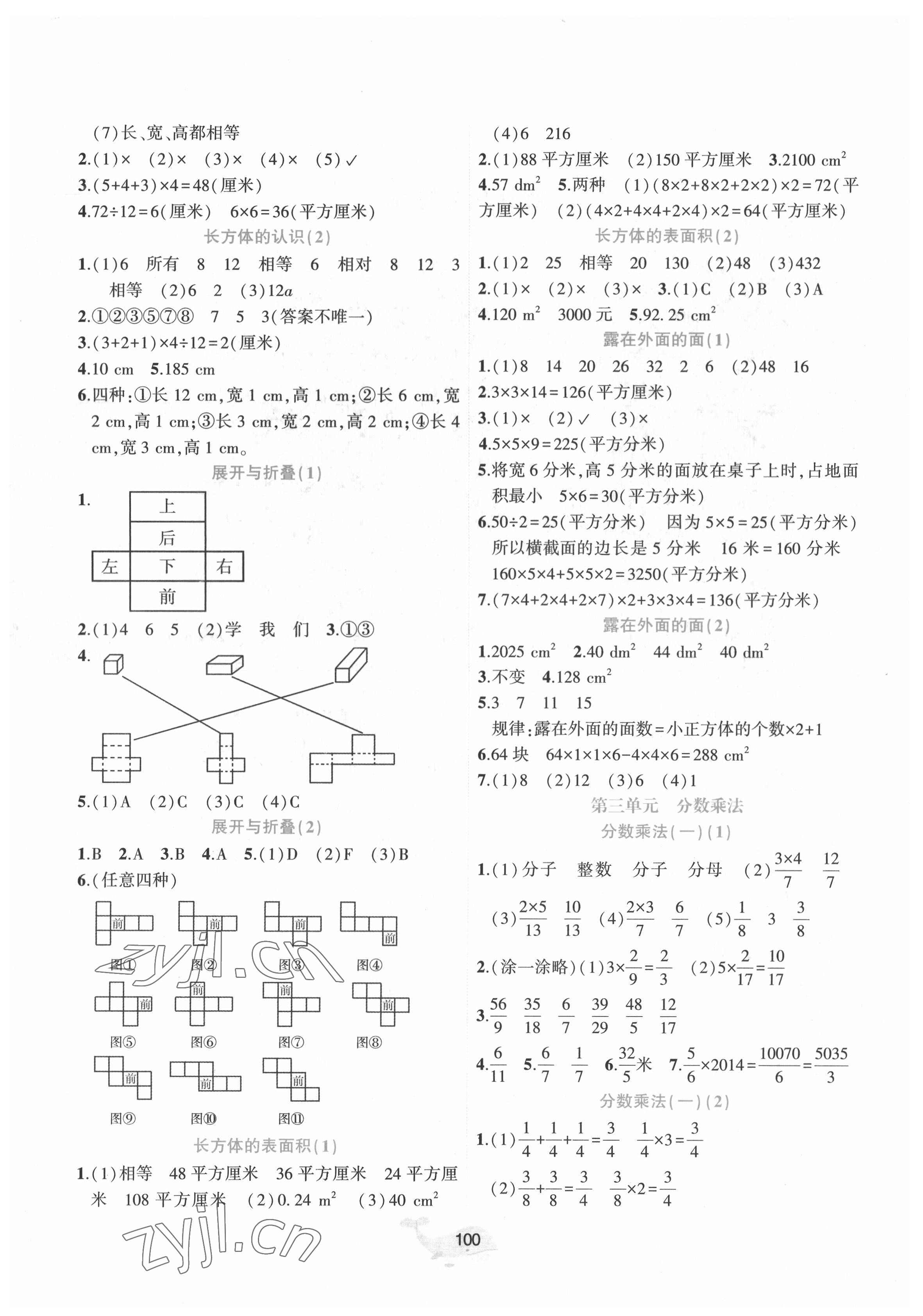 2022年好課堂堂練五年級(jí)數(shù)學(xué)下冊(cè)北師大版 參考答案第2頁