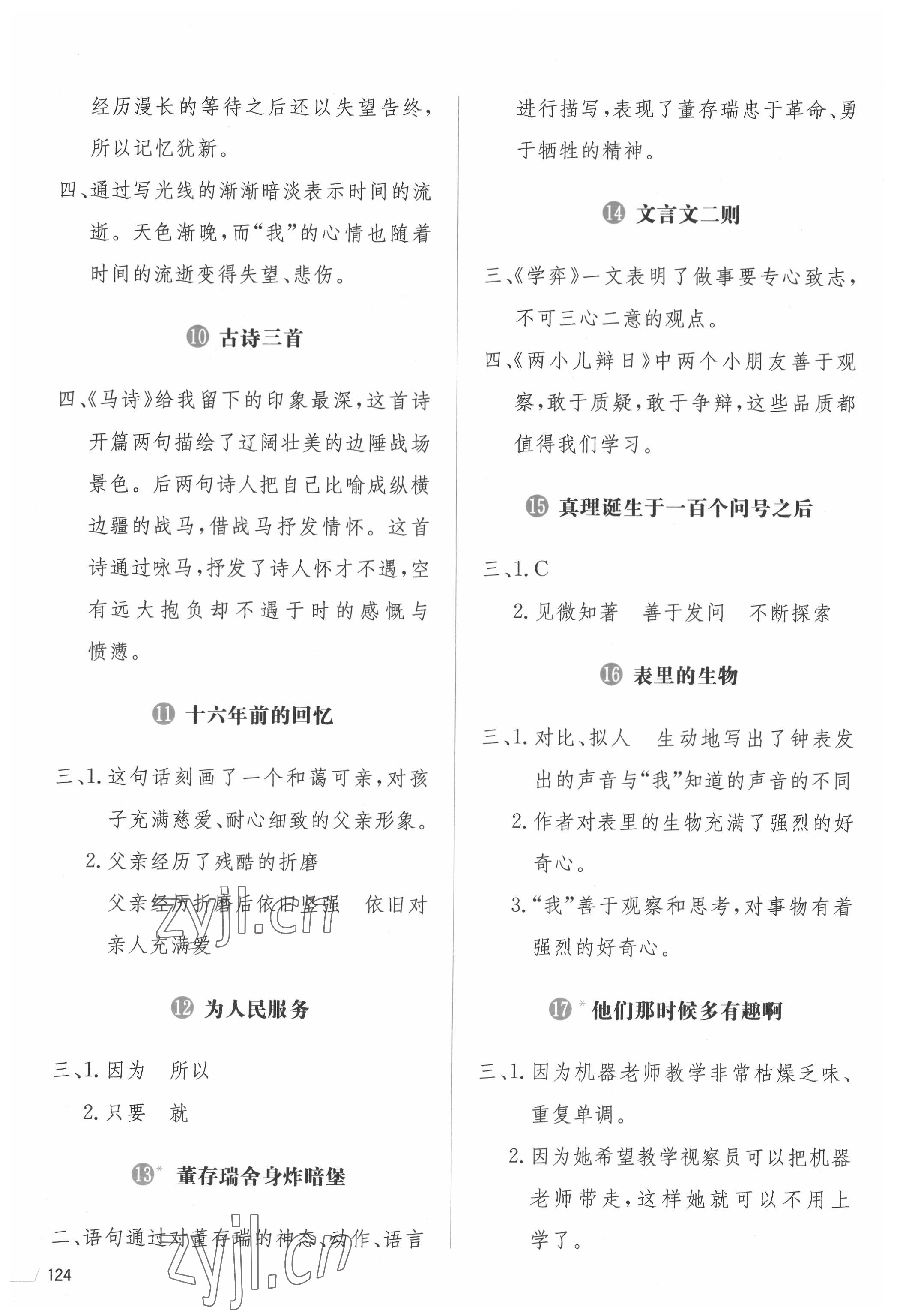 2022年开心教程字词句段篇六年级语文下册人教版 第2页