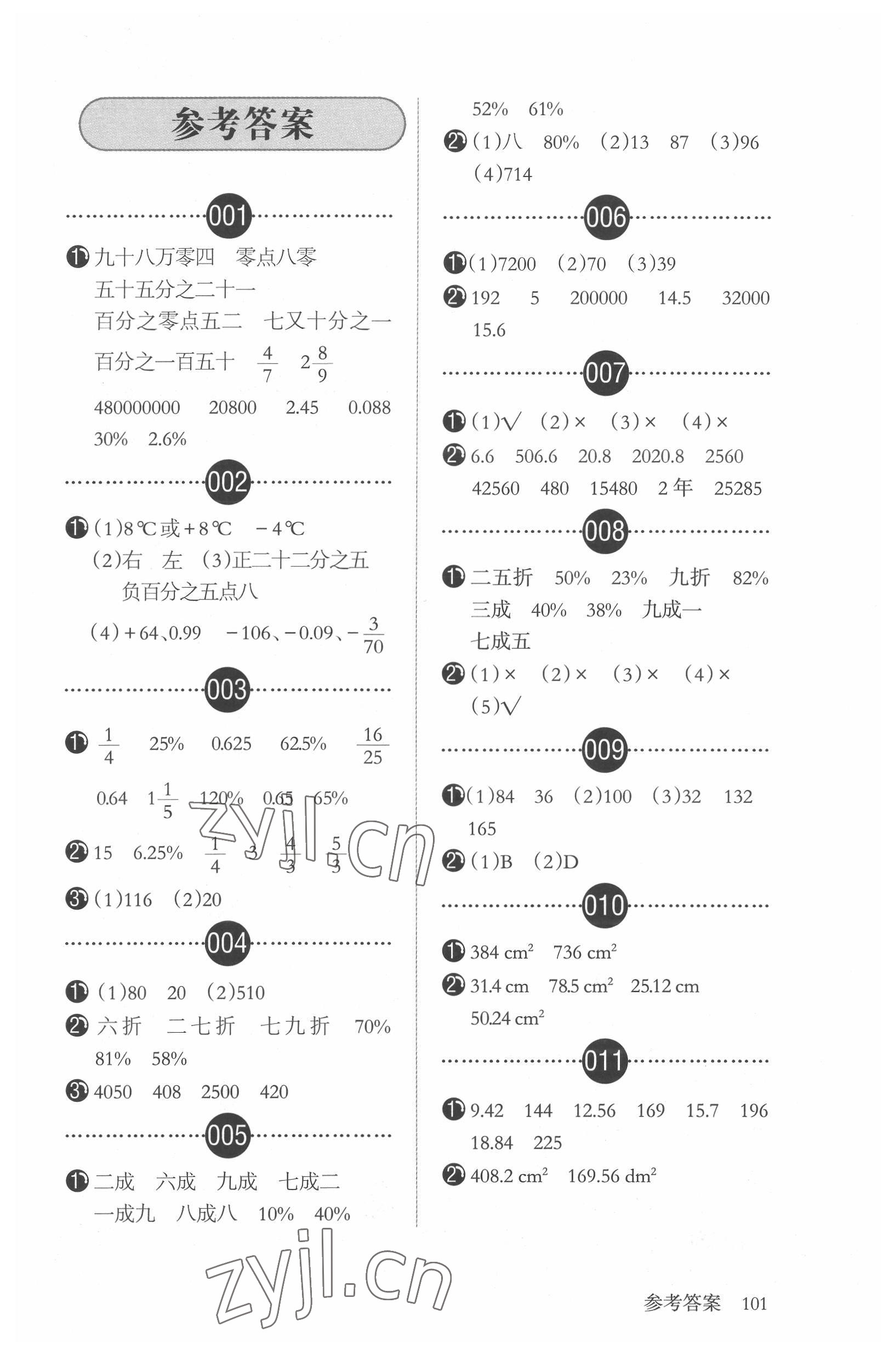 2022年开心口算题卡六年级数学下册人教版 第1页