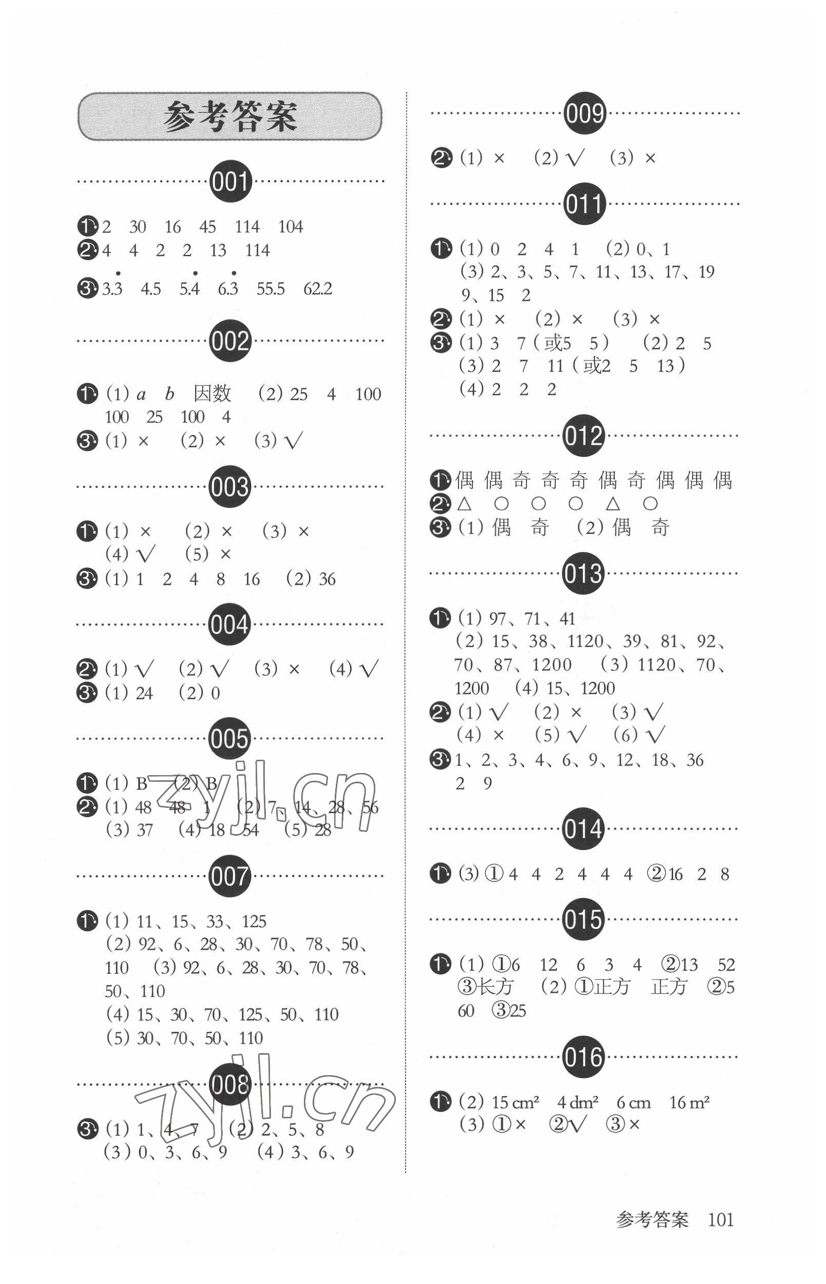 2022年开心口算题卡五年级数学下册人教版 第1页