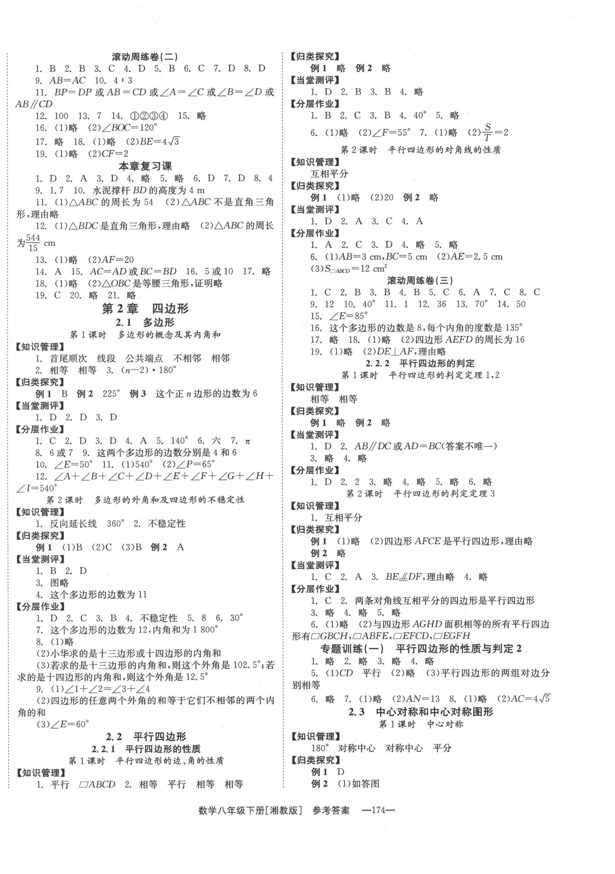 2022年全效學(xué)習(xí)同步學(xué)練測八年級數(shù)學(xué)下冊湘教版 第2頁