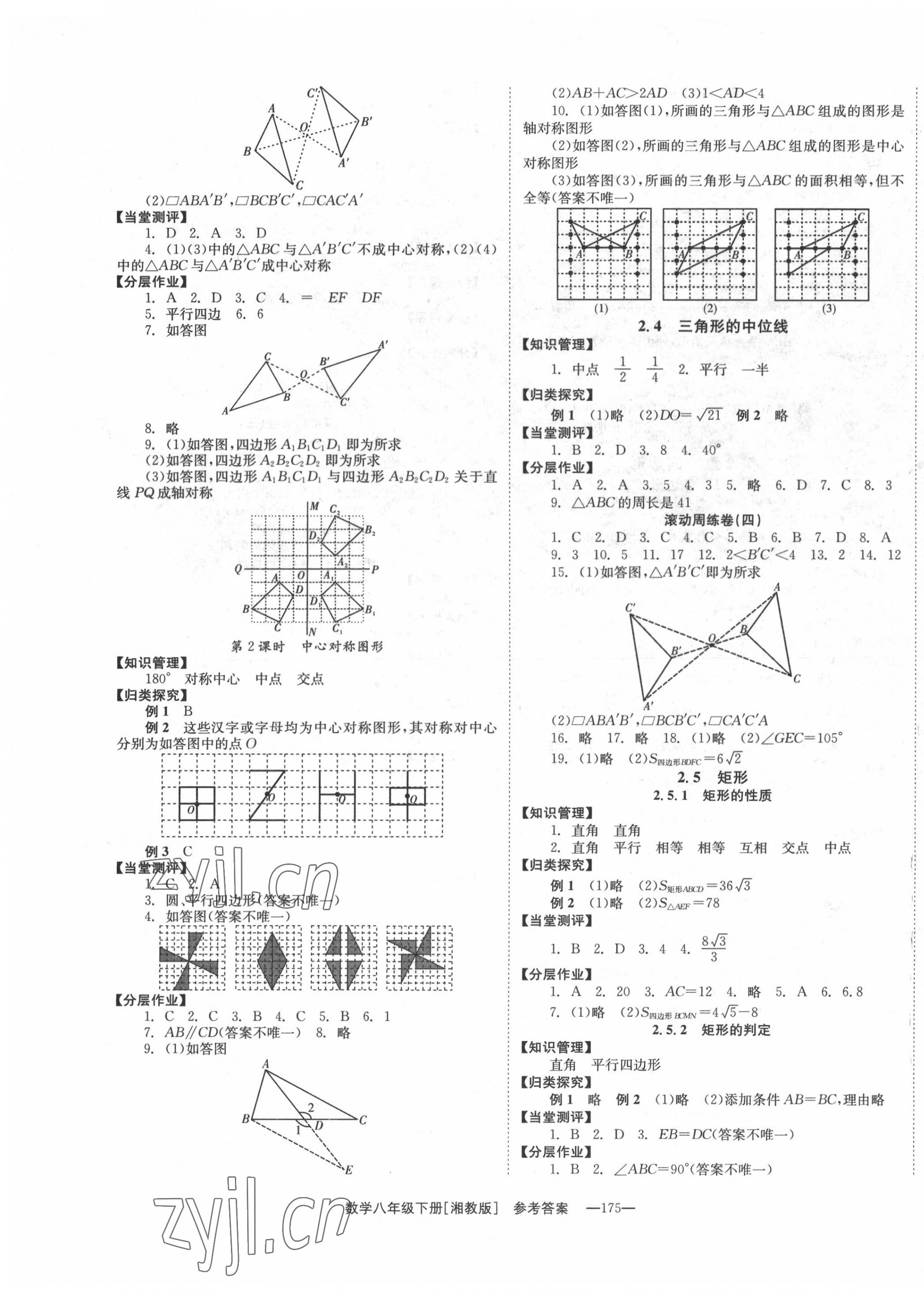 2022年全效學(xué)習(xí)同步學(xué)練測八年級數(shù)學(xué)下冊湘教版 第3頁