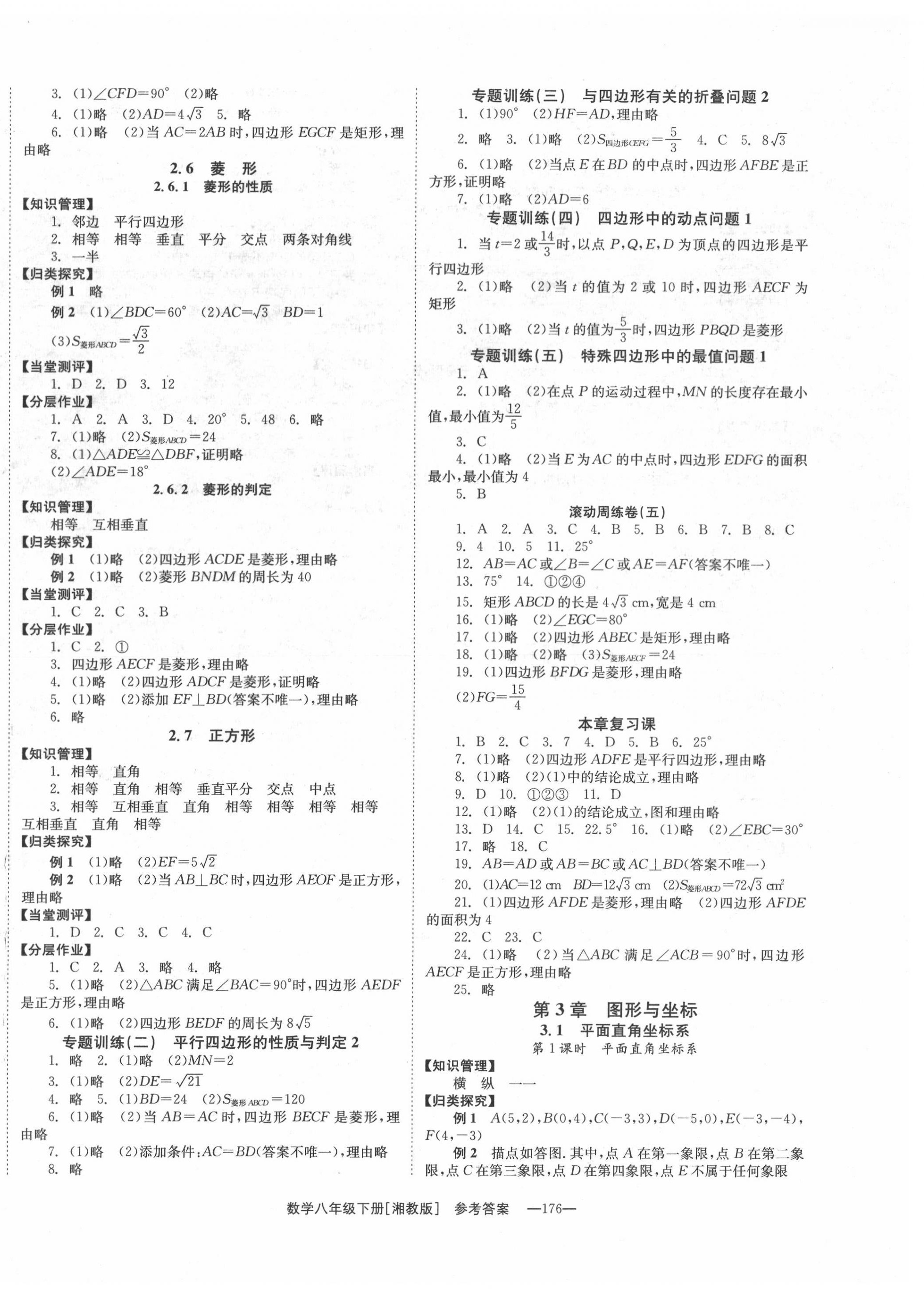 2022年全效學(xué)習(xí)同步學(xué)練測(cè)八年級(jí)數(shù)學(xué)下冊(cè)湘教版 第4頁(yè)