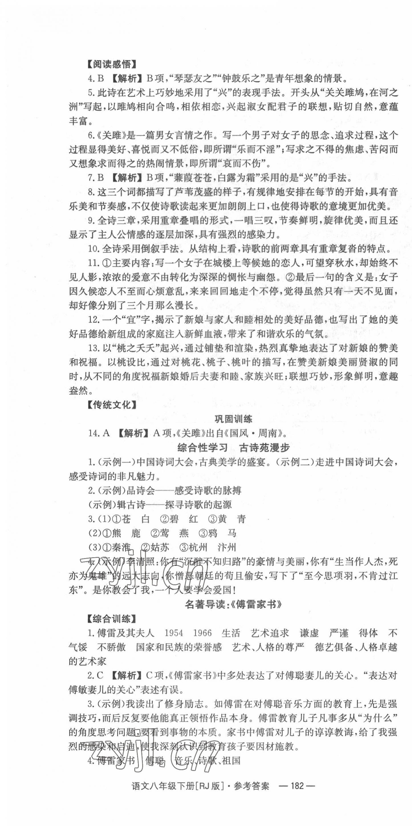 2022年全效学习同步学练测八年级语文下册人教版 第10页